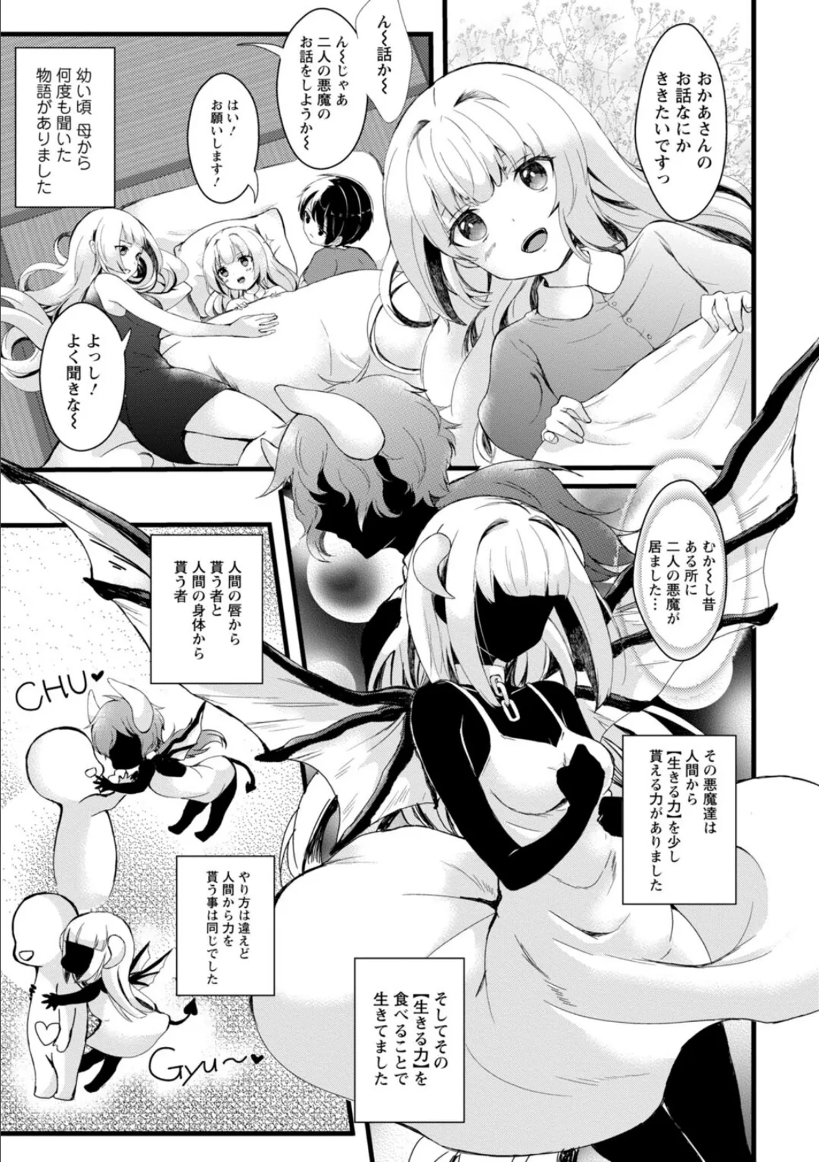 淫魔の取引〜処女なのに奥まで注がれちゃう!淫魔の愛はアツくトロけて〜【R18版】【豪華版】 3ページ
