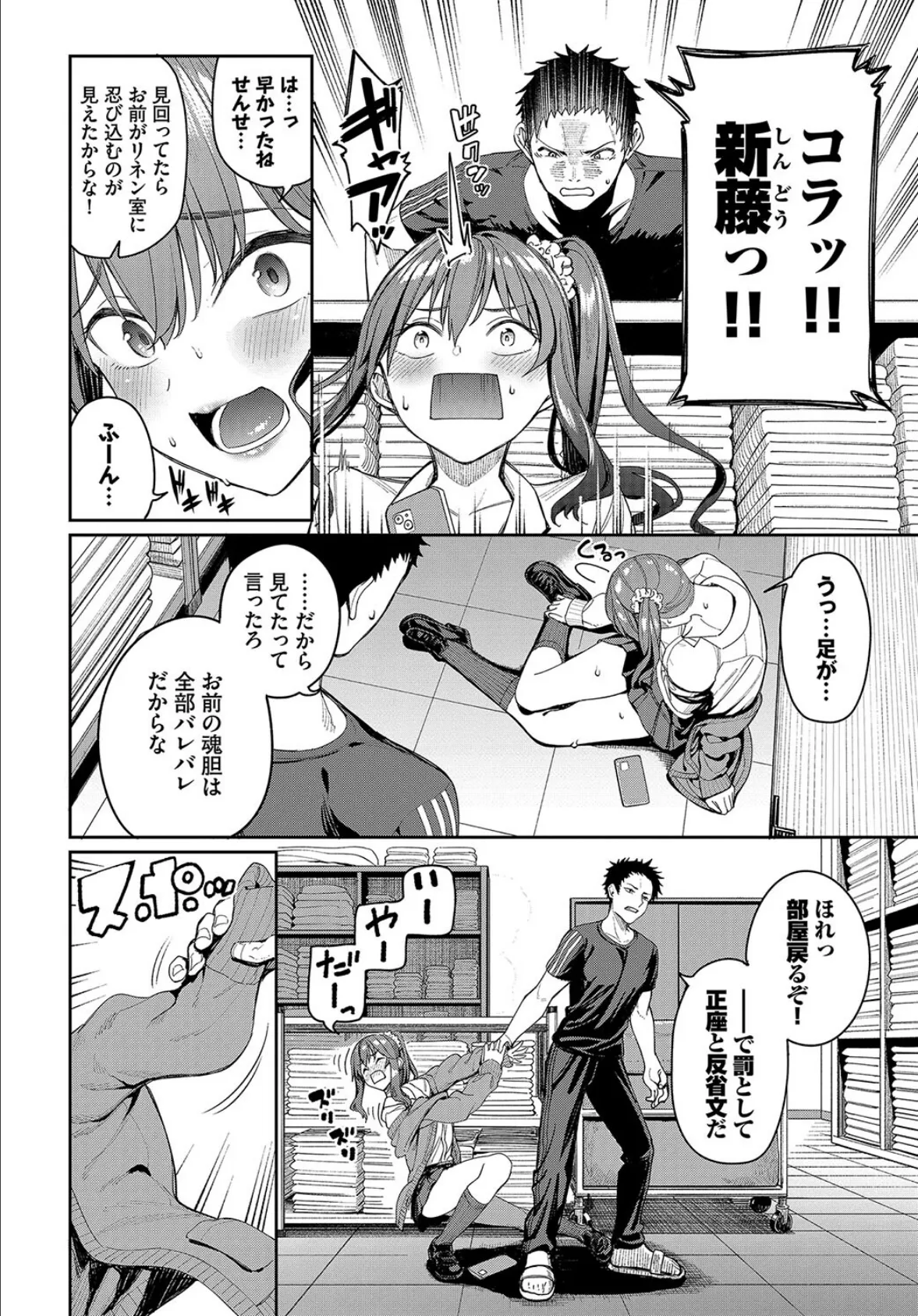 想い出えっち大作戦!! 4ページ