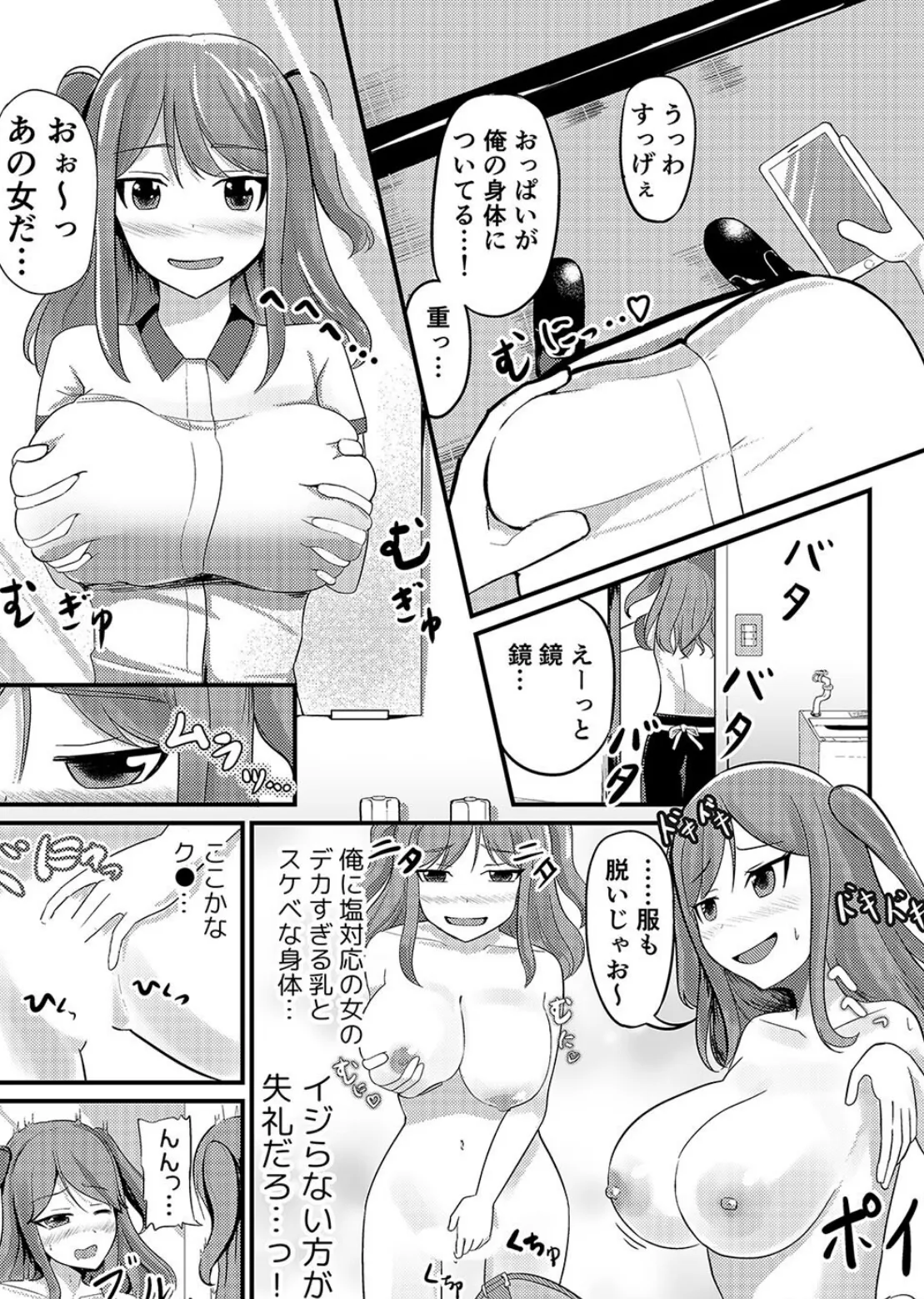 あの子を貼り付けるアプリ(2) 5ページ