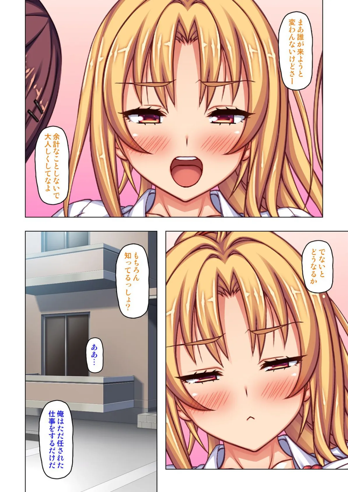 「ヤバッ!コレマジ最高っっっ!!」生意気ギャルをイカせまくり徹底的にわからせた【合本版】 4ページ