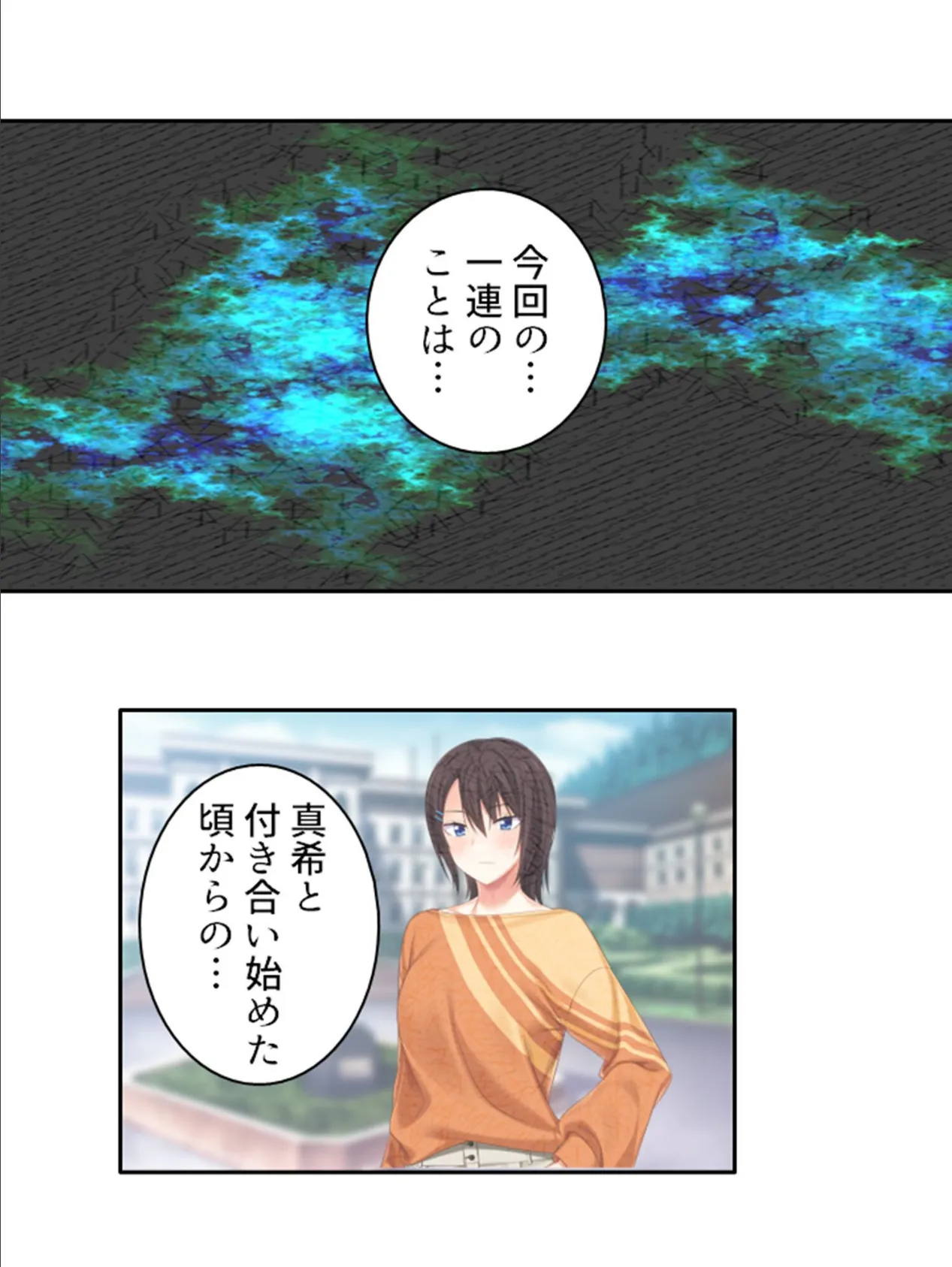 私がNTRにハマったワケ 〜級友との寝取らせプレイがいつしか本気に!?〜 (単話) 最終話 7ページ