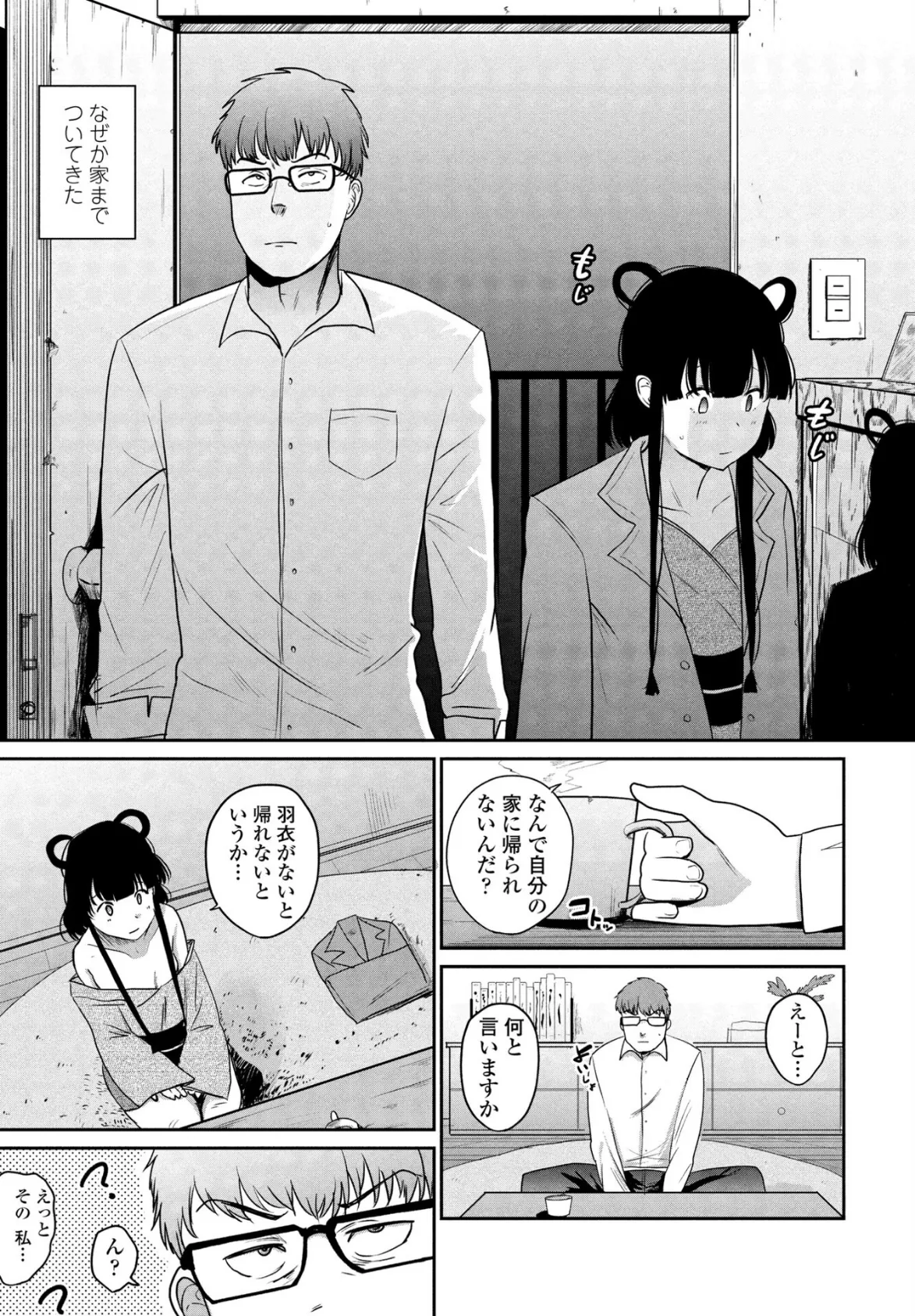 天女さまっ! 5ページ