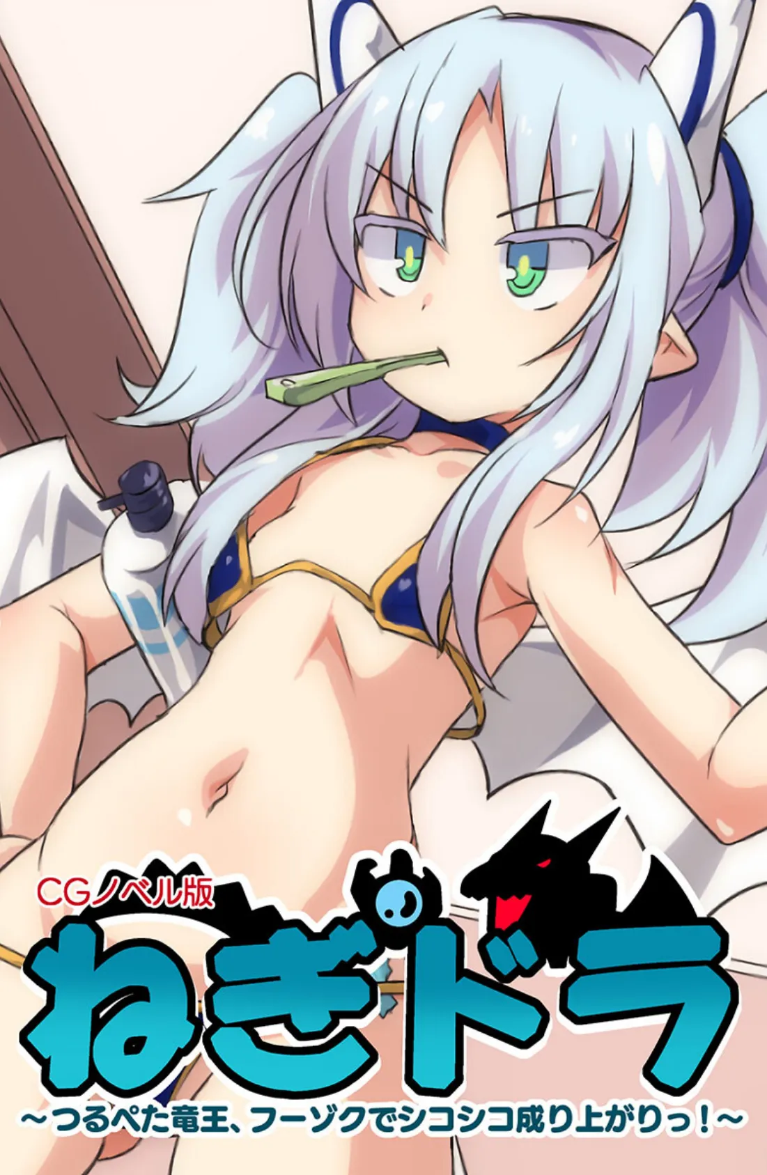 つるぺた竜王ちゃんと魔王ちゃん 〜カラダを駆使してヤり返し!?〜【CG集コレクション ミニ】 2ページ