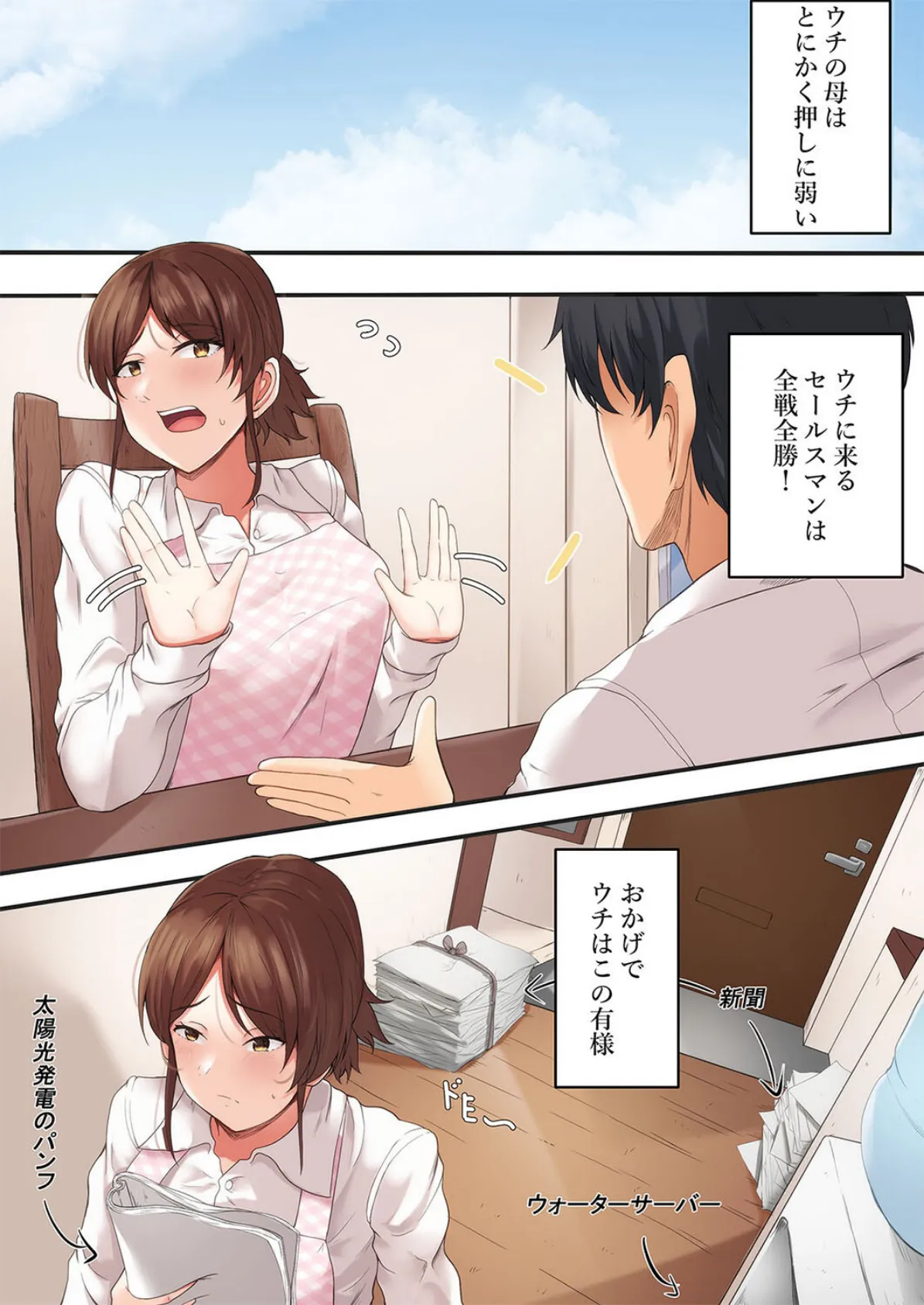 【押しに弱い母】母ちゃんお願いっ!!一発ヤラせて!?(1) 2ページ