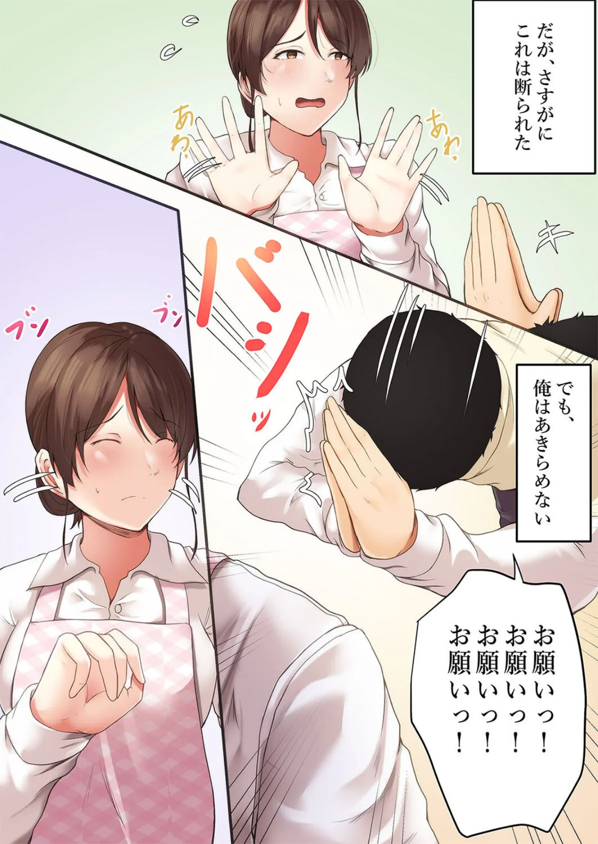 【押しに弱い母】母ちゃんお願いっ!!一発ヤラせて!?(1) 4ページ