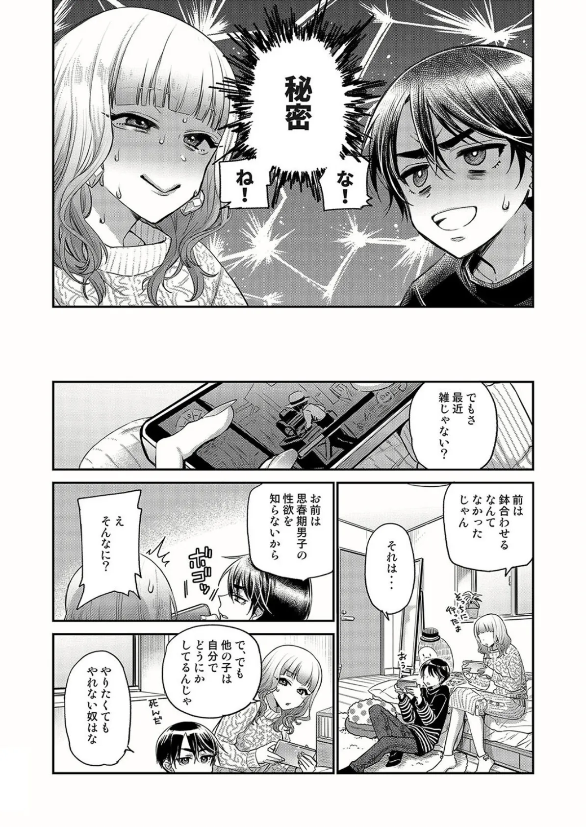 うちの幼馴染がチョロい(1) 6ページ