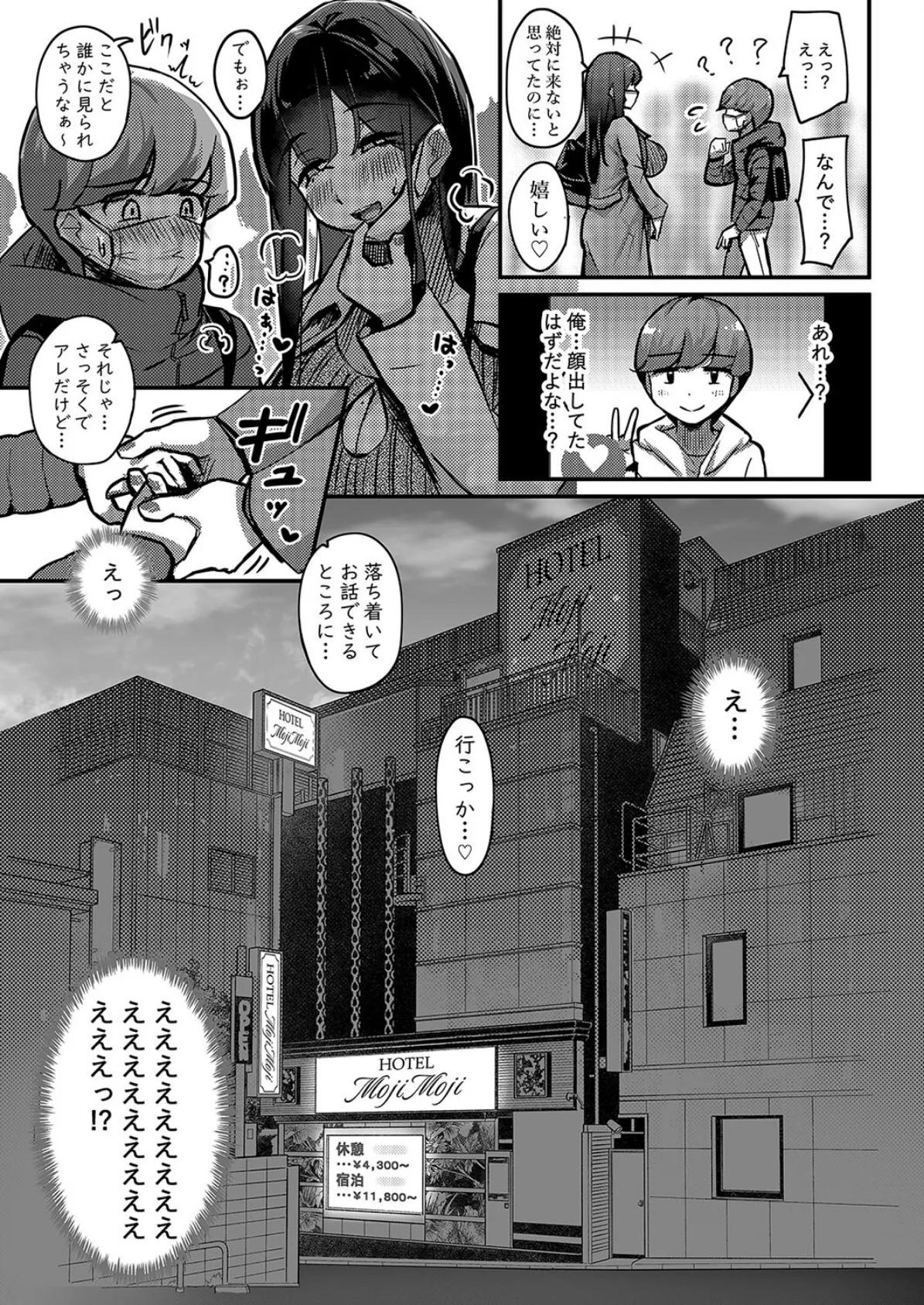 おとなりさんのムチムチ若妻とマッチングしちゃった話(1) 7ページ