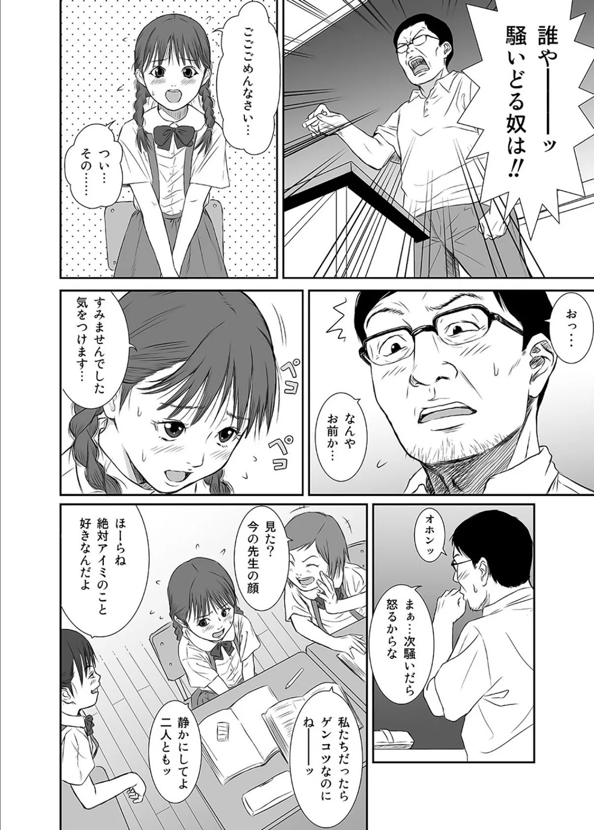 秘密の体育倉庫(1) 6ページ