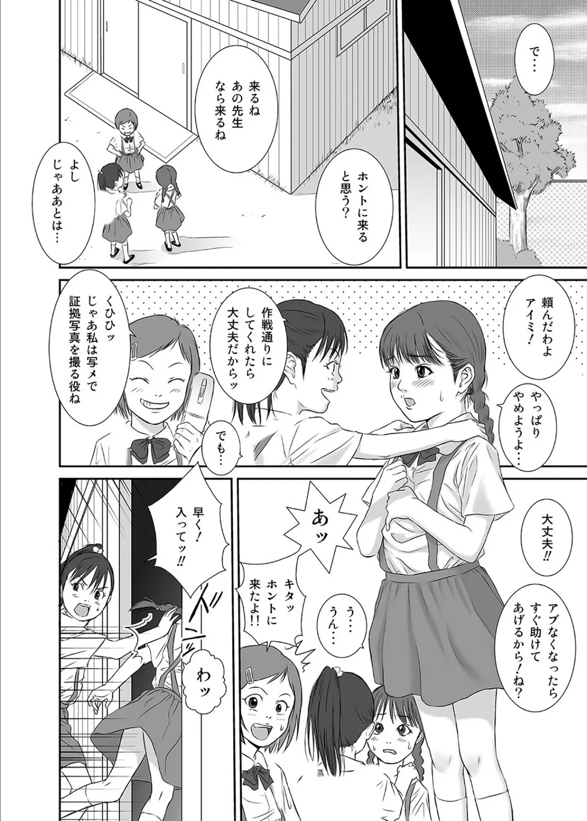 秘密の体育倉庫(1) 8ページ