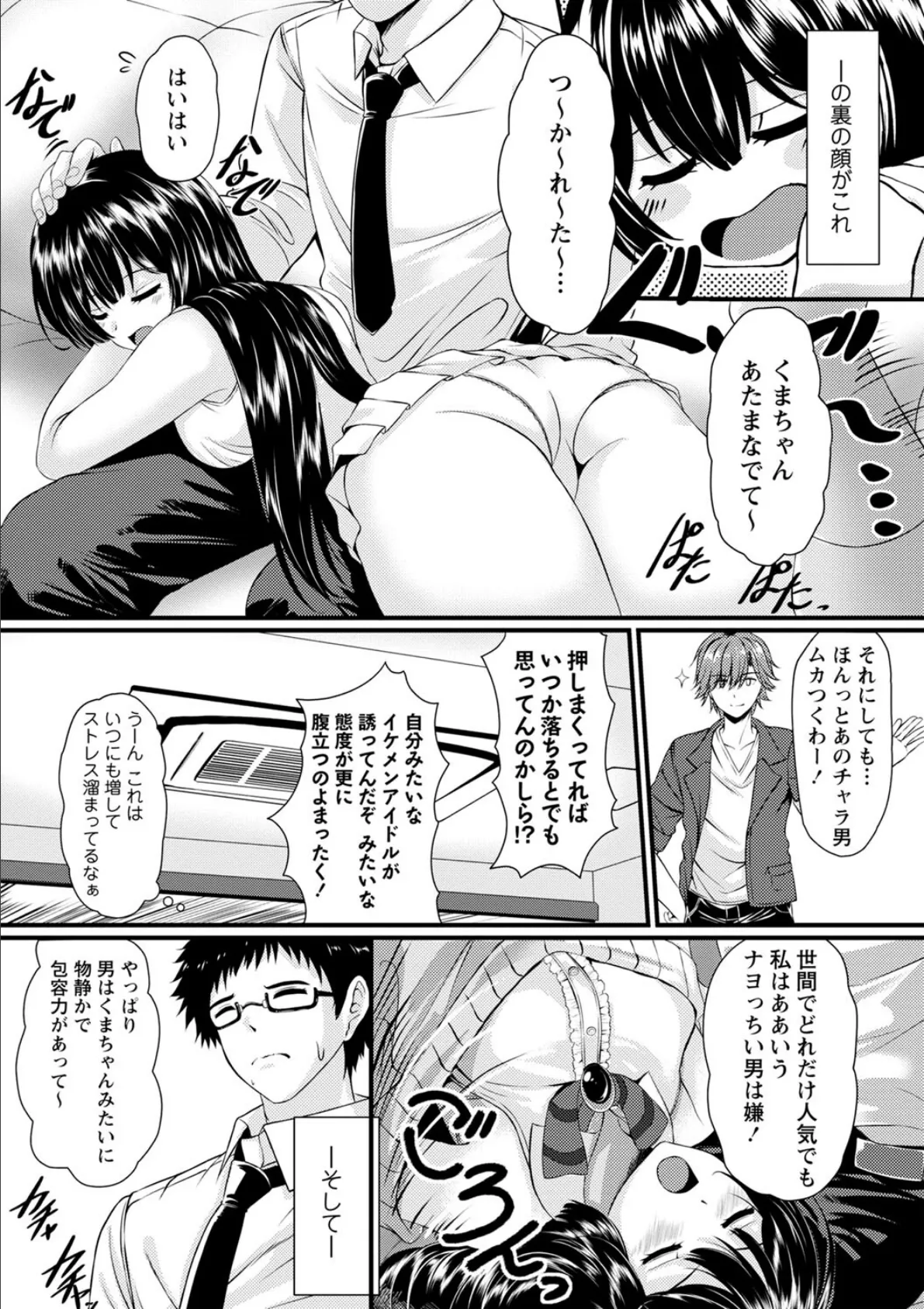 アイドル娘はマネージャーのペニスじゃないとダメ! 2ページ