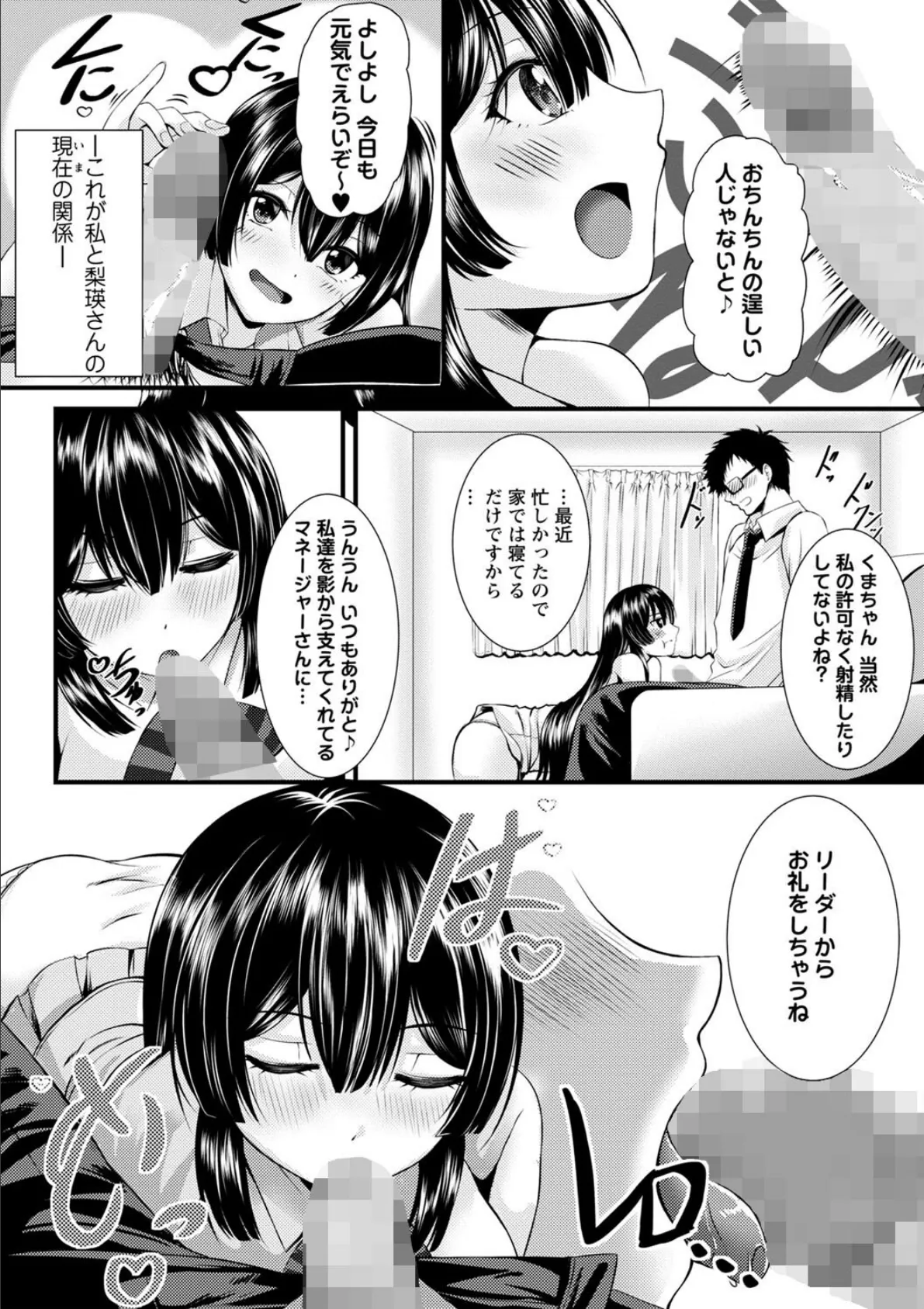 アイドル娘はマネージャーのペニスじゃないとダメ! 3ページ