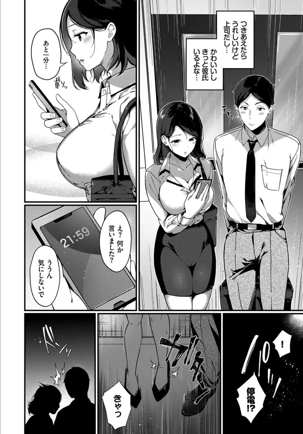 COMIC BAVEL SPECIAL COLLECTION(コミックバベル スペシャルコレクション)VOL51 16ページ