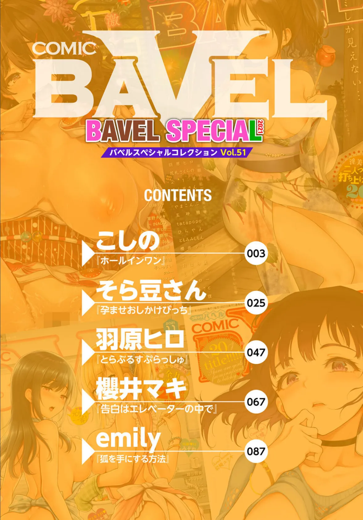 COMIC BAVEL SPECIAL COLLECTION(コミックバベル スペシャルコレクション)VOL51 2ページ