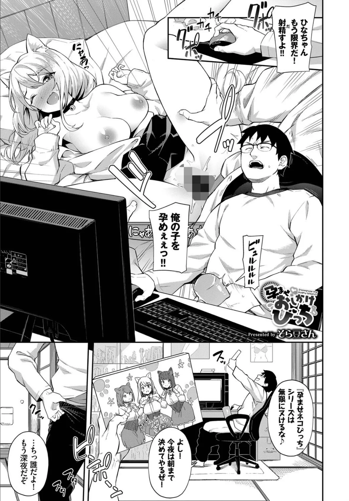 COMIC BAVEL SPECIAL COLLECTION(コミックバベル スペシャルコレクション)VOL51 7ページ