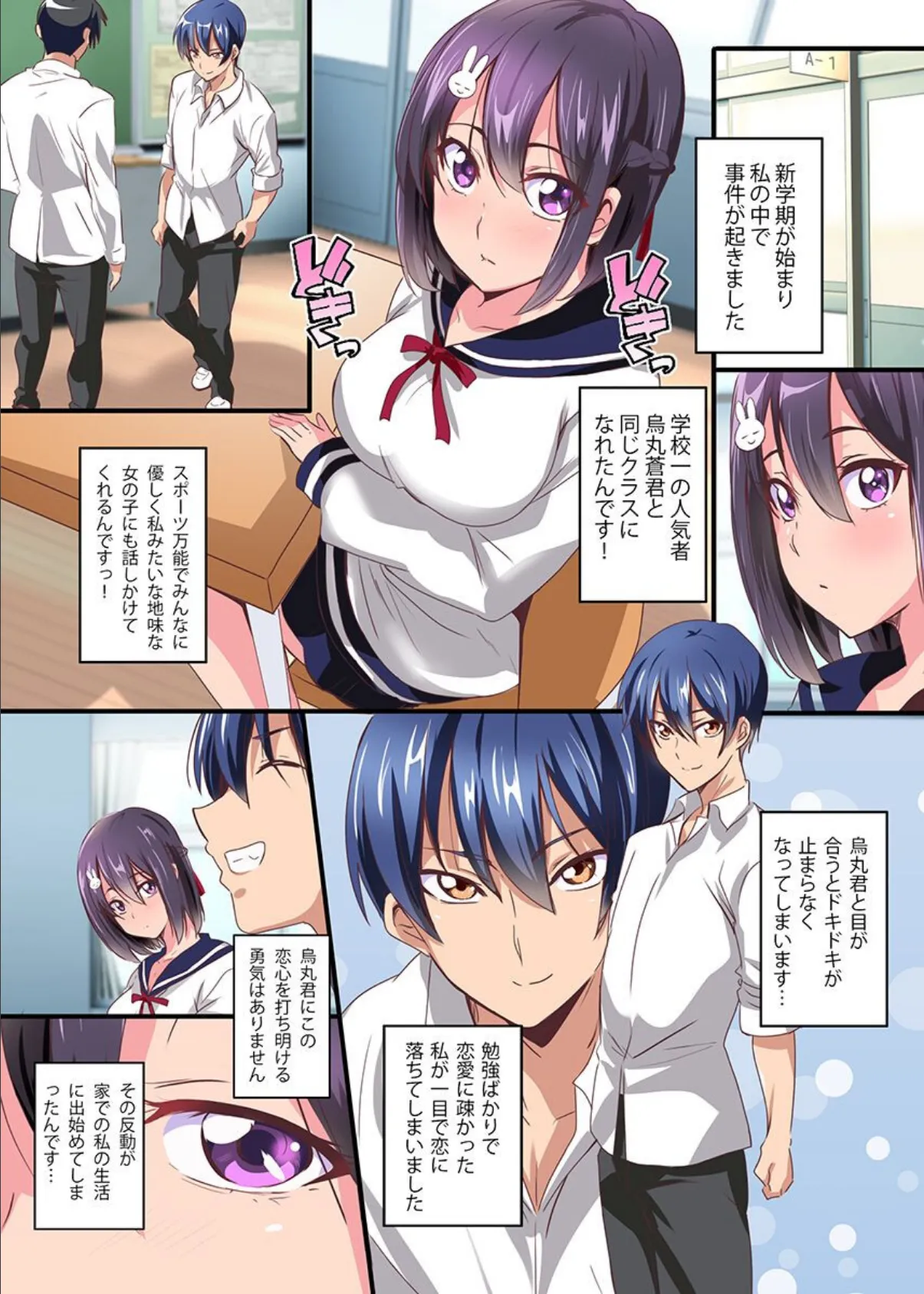 私、サキュバスになっちゃった!?底なしビッチのサキュバスはエッチな欲を満たしたい 第1巻 2ページ