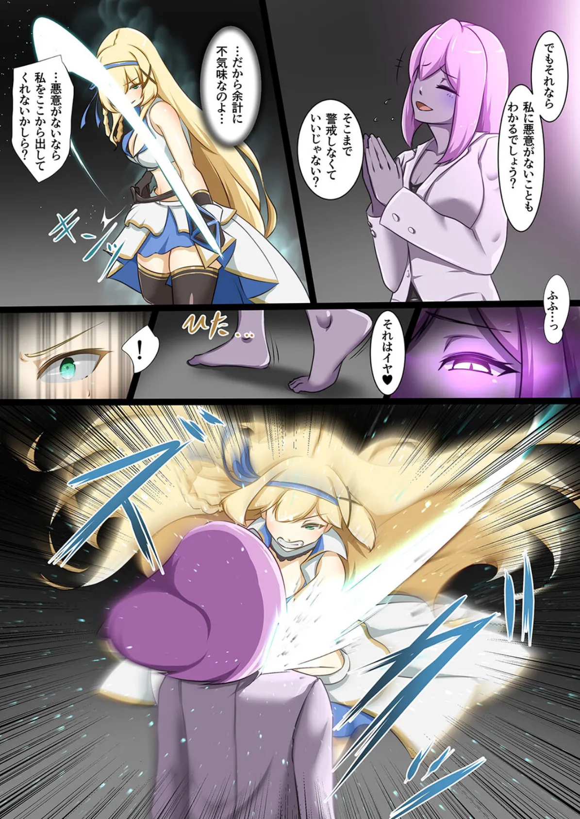 姫騎士アリシアの受難 -姫騎士がえっちな敵と戦って敗北する話-(1) 6ページ