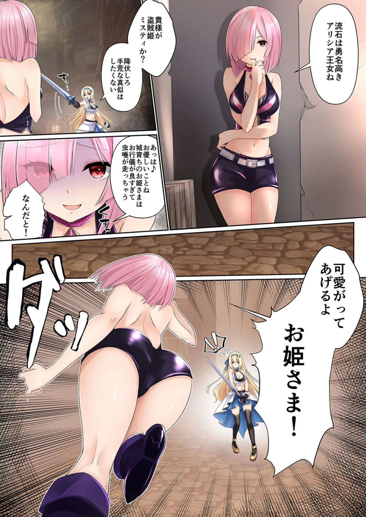 姫騎士アリシアの受難 -魔法をかけられて弄ばれる姫騎士物語-(1) 4ページ