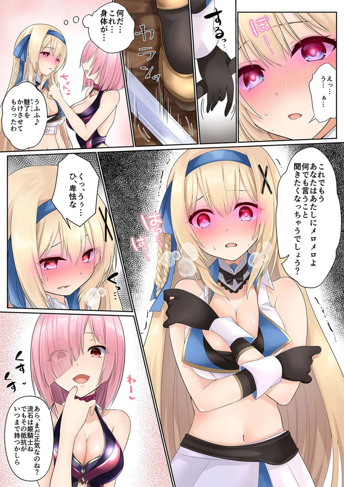 姫騎士アリシアの受難 -魔法をかけられて弄ばれる姫騎士物語-(1) 6ページ