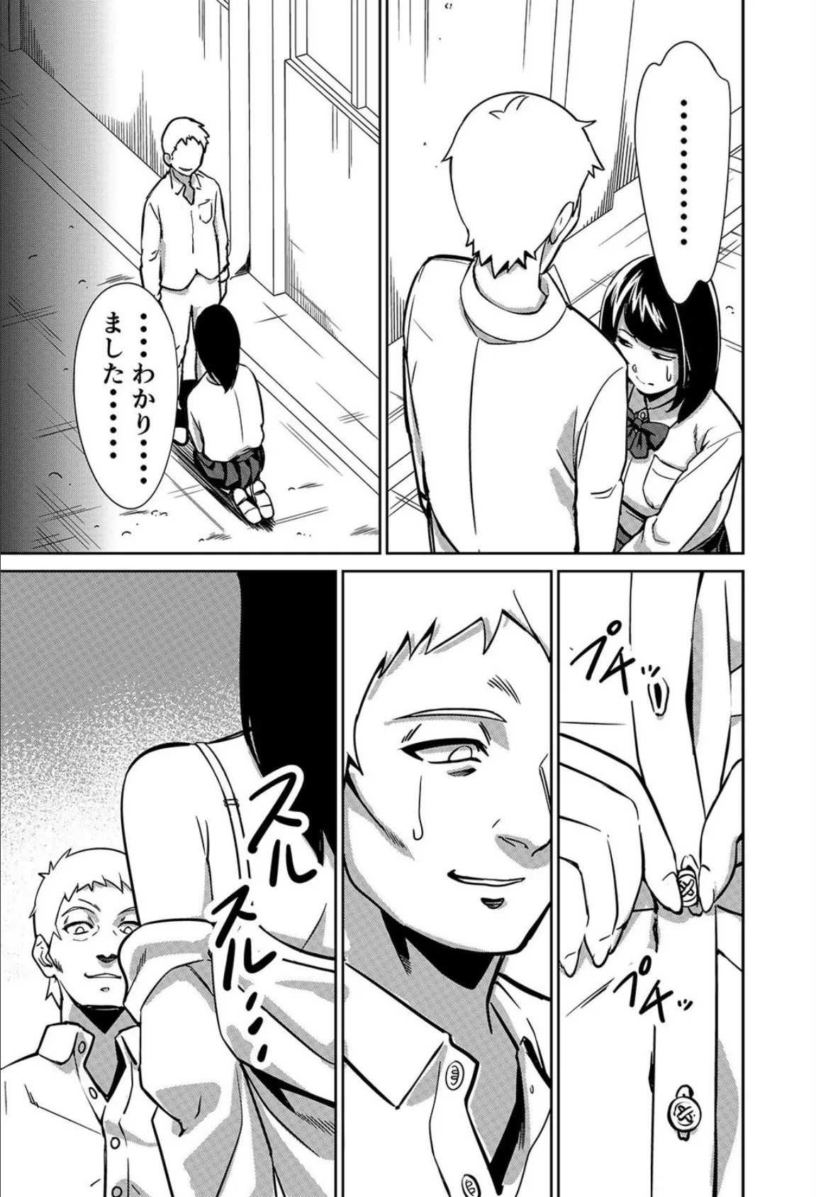 魔が差す -地味な巨乳女子校生の受難-(2) 3ページ