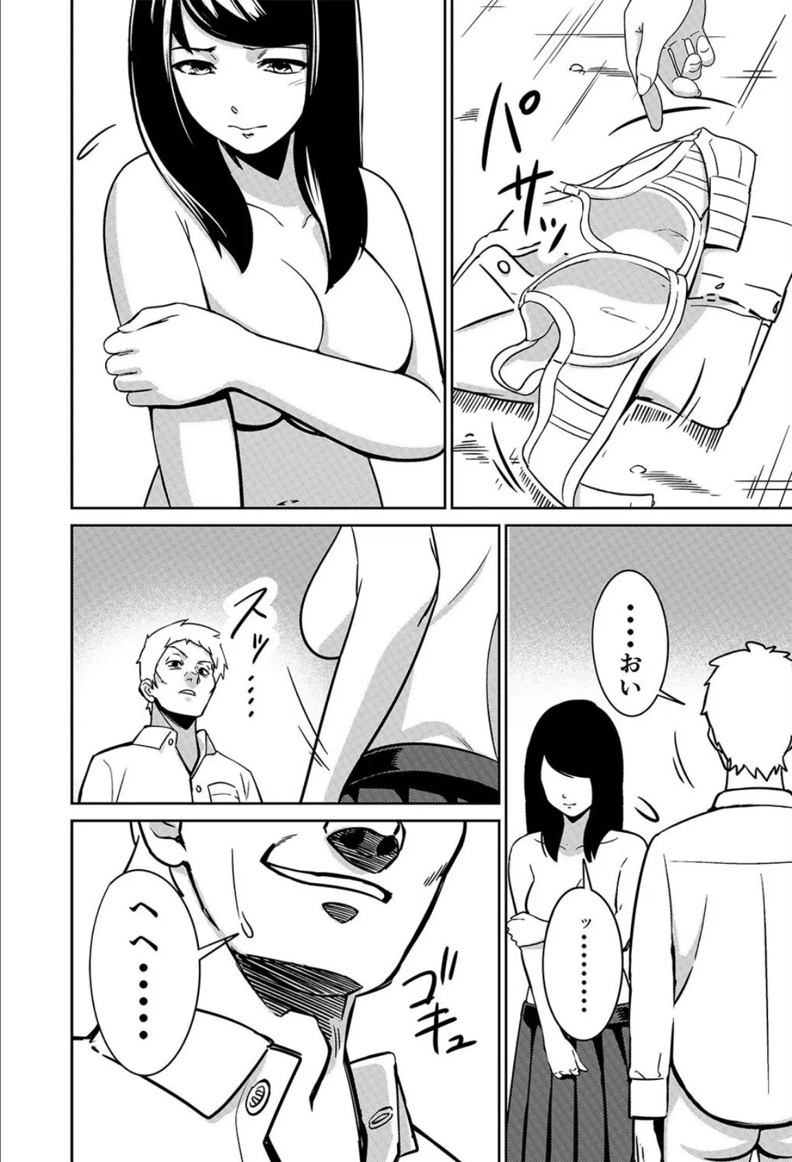 魔が差す -地味な巨乳女子校生の受難-(2) 6ページ