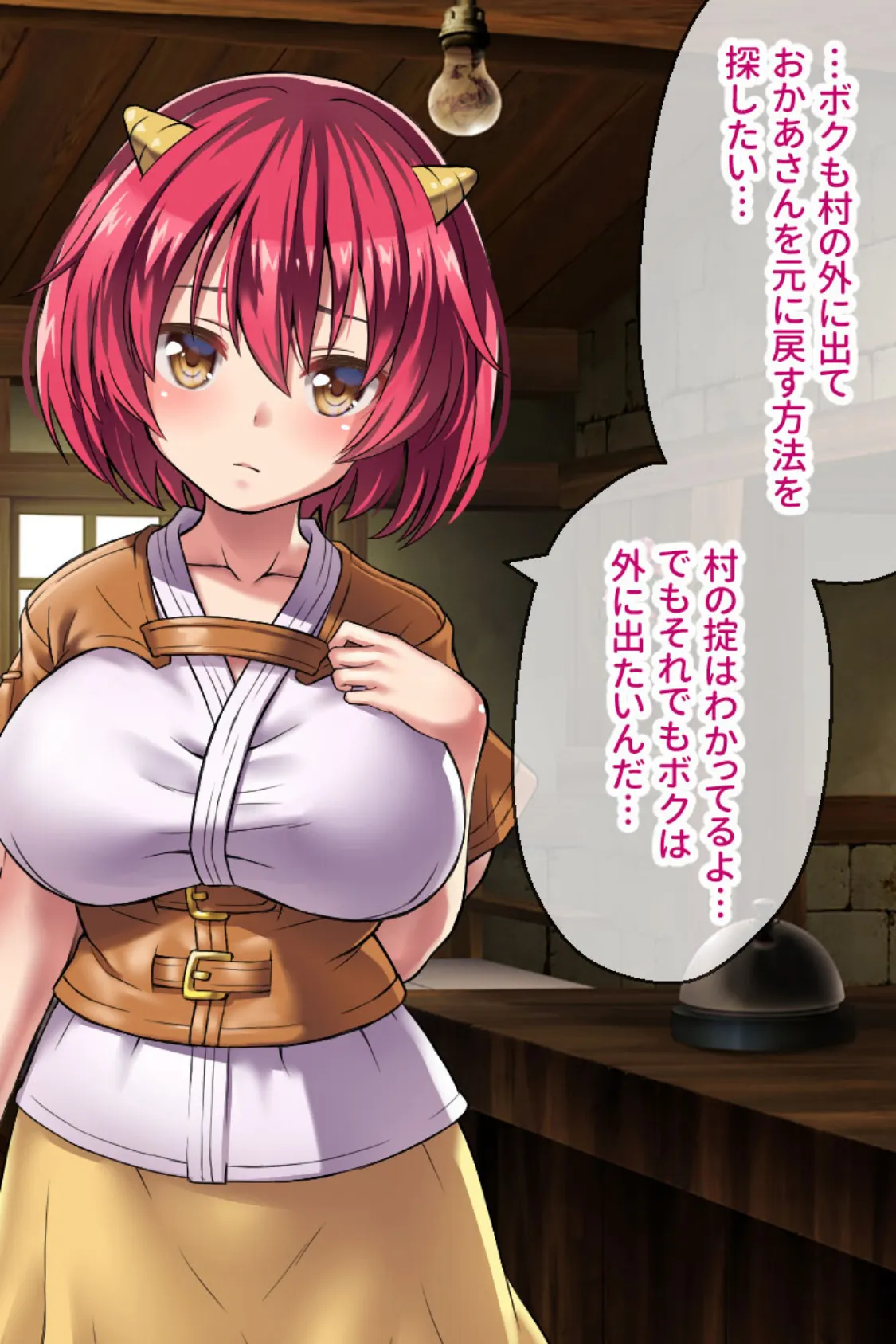 オニチクエスト CGノベル版 〜処女(ゼロ)から始まる孕まされ性活〜 6ページ