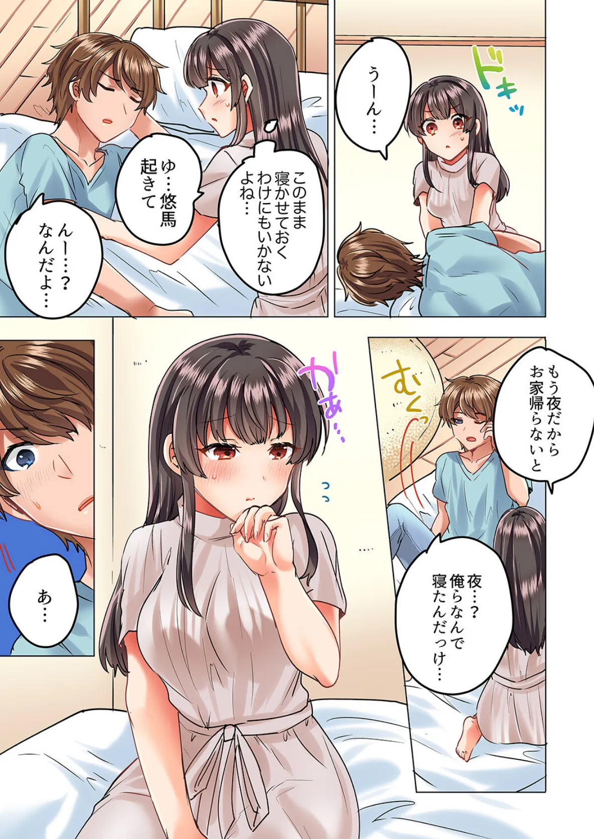 真面目な幼馴染と1分間のねちねち耐久プレイ〜我慢出来ずに後ろから挿入!【完全版】2 10ページ