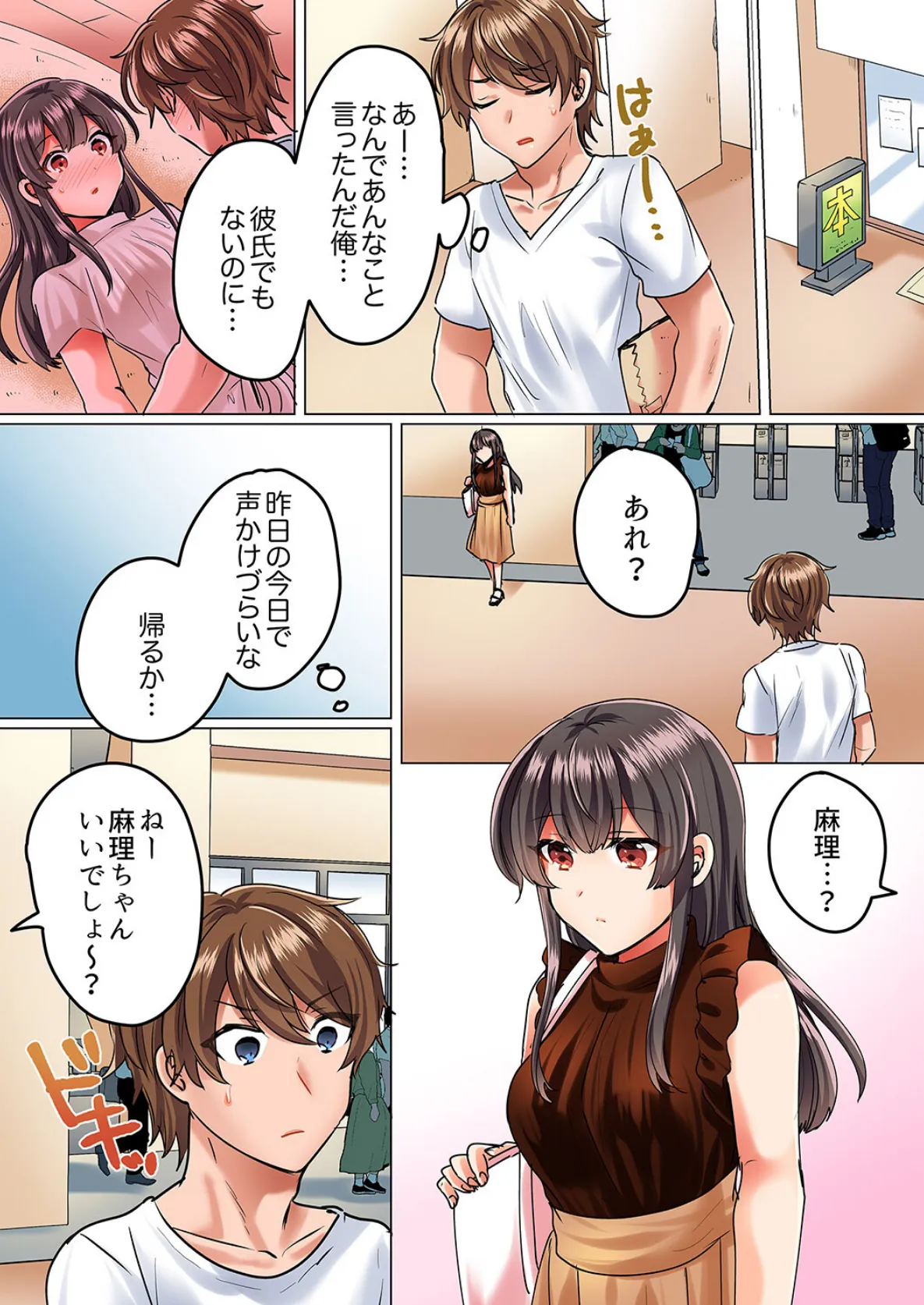 真面目な幼馴染と1分間のねちねち耐久プレイ〜我慢出来ずに後ろから挿入!【完全版】2 12ページ