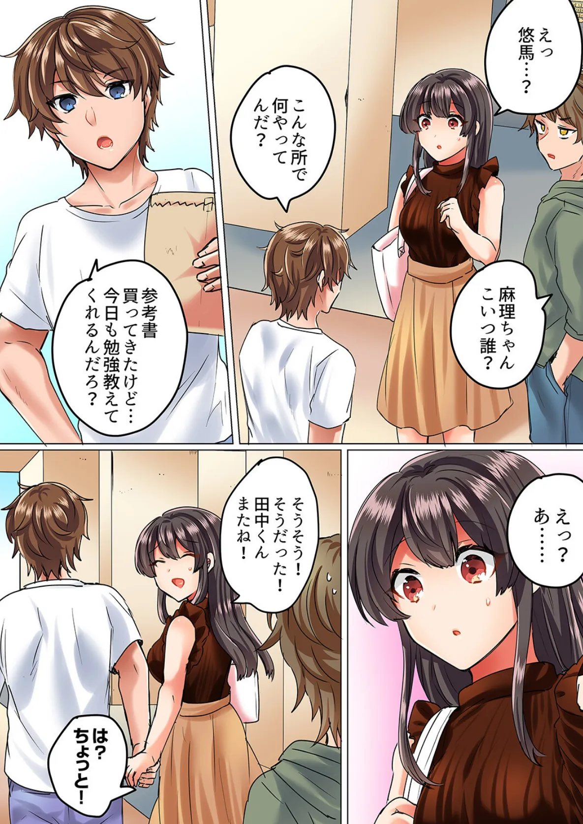 真面目な幼馴染と1分間のねちねち耐久プレイ〜我慢出来ずに後ろから挿入!【完全版】2 14ページ