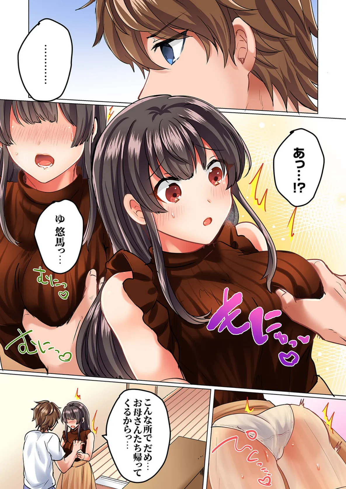 真面目な幼馴染と1分間のねちねち耐久プレイ〜我慢出来ずに後ろから挿入!【完全版】2 17ページ