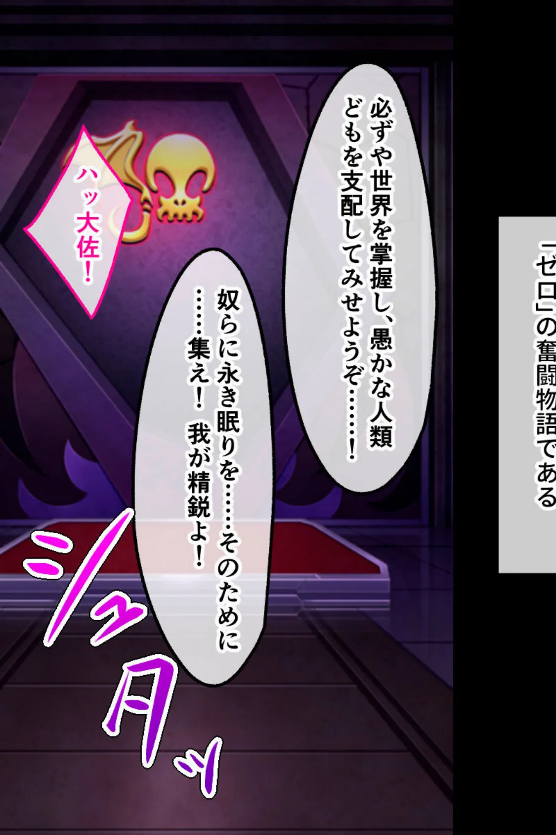 イけっ!悪のモンスター娘たち!! 〜大佐はつらいよ 人外テクでお仕置き搾精〜 3ページ