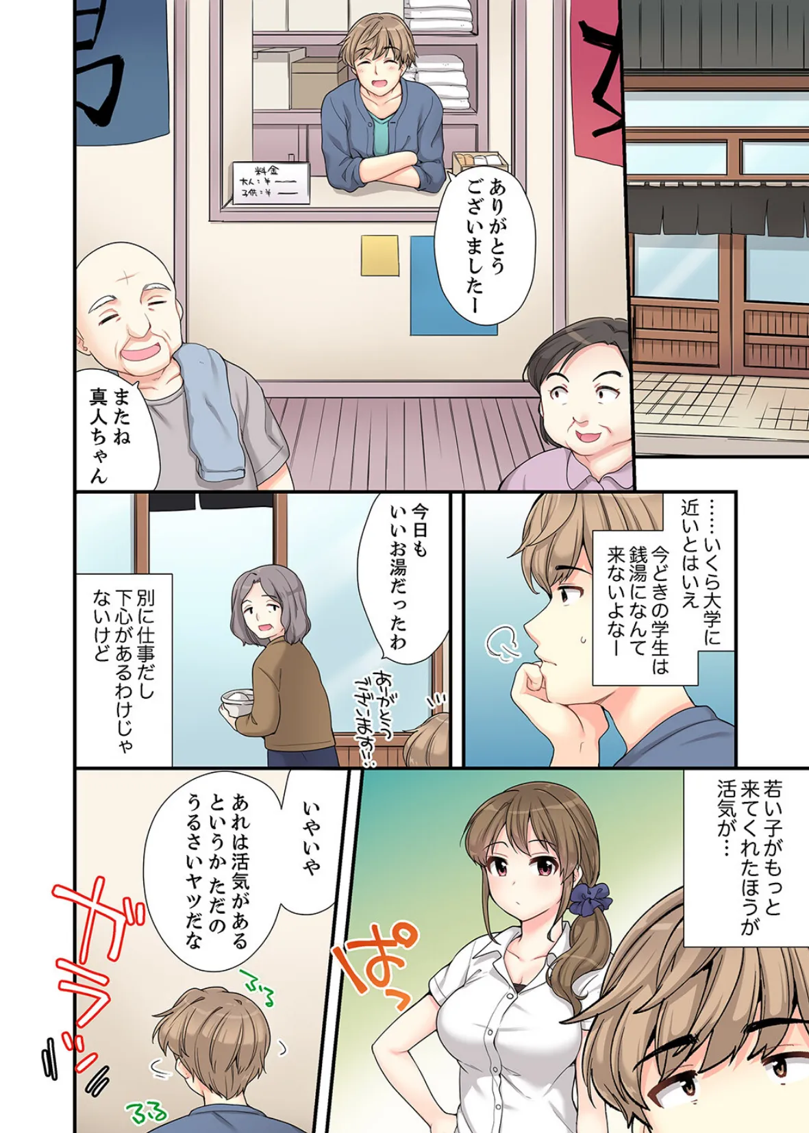 お風呂で騎乗位エッチ! 幼なじみと丸見えのまま繋がって…【デラックス版】 6ページ