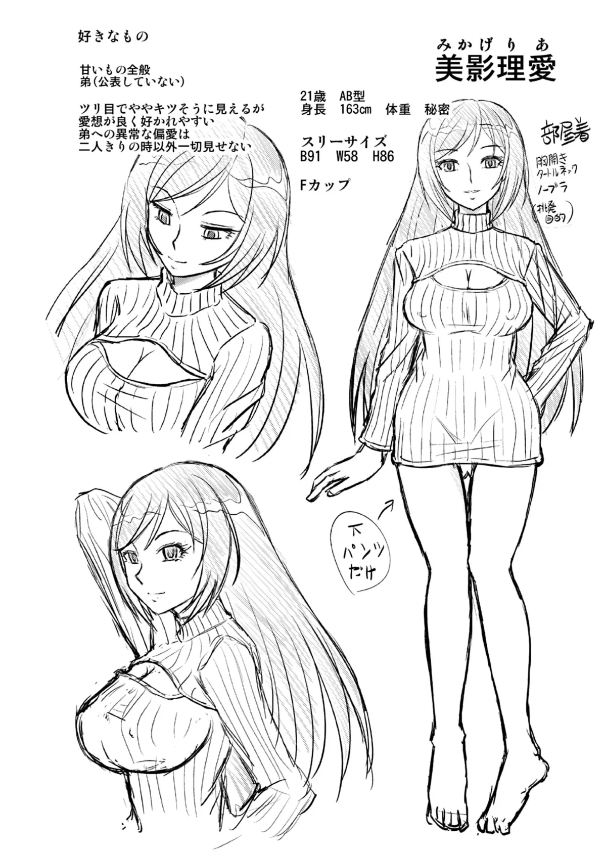 私にエロいことする?(1) 3ページ