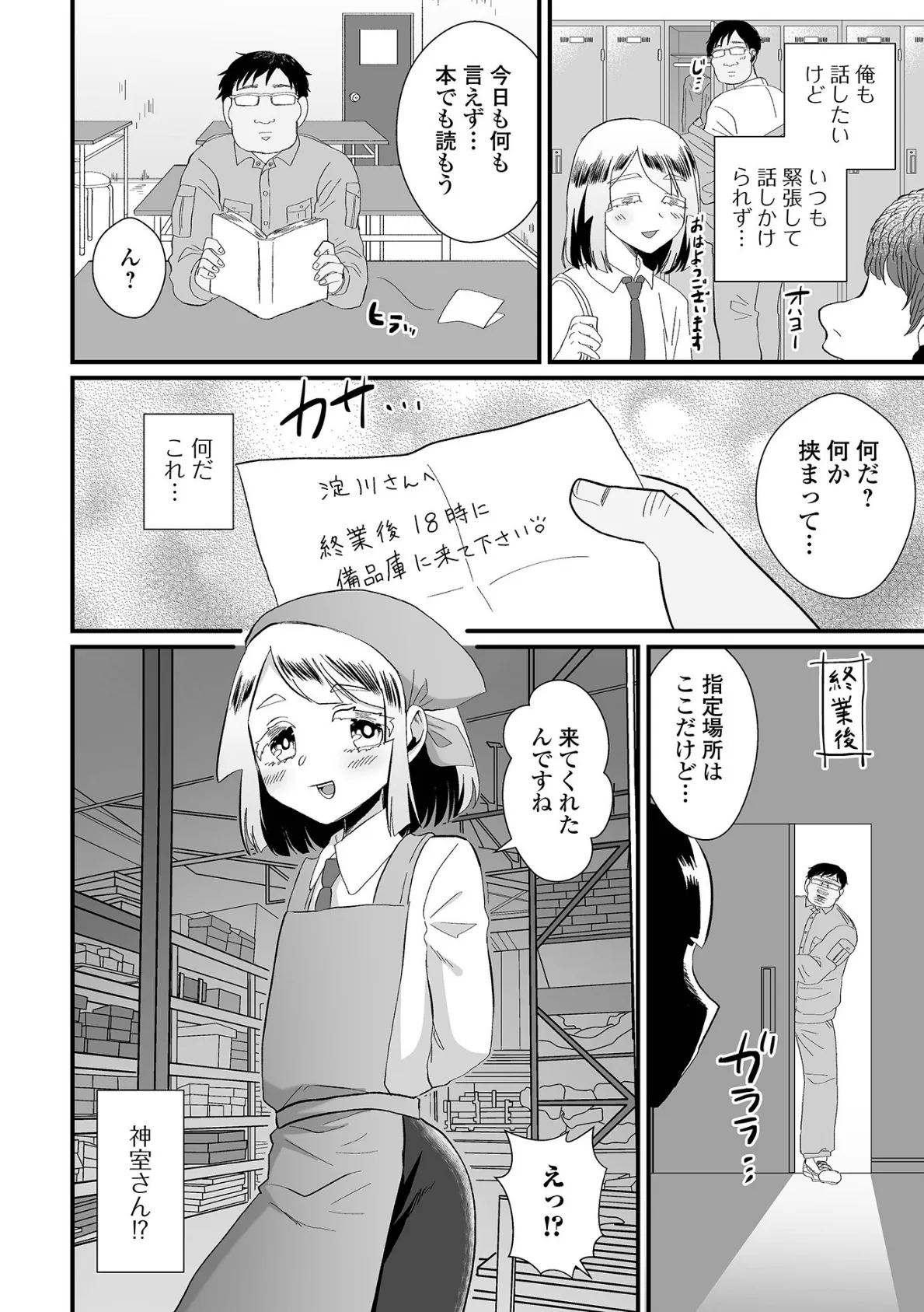神室さんはつき合いたい! 2ページ