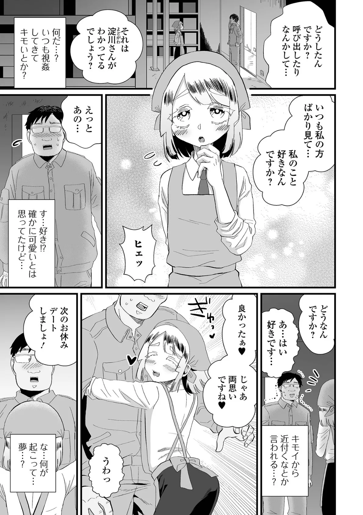 神室さんはつき合いたい! 3ページ