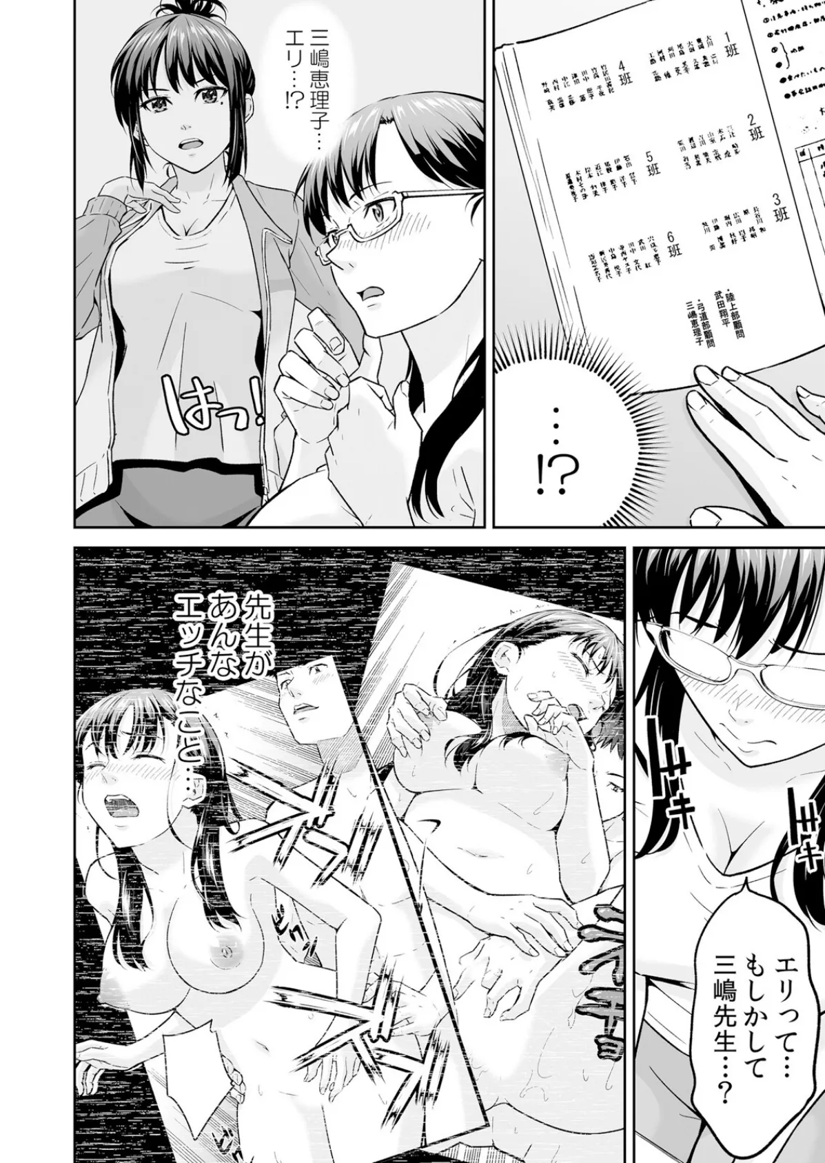 【セット売り】「嘘…先生とHしちゃってる…」性感指導でイキ堕ちた陸上JKのトロ顔(16巻-18巻) 6 4ページ