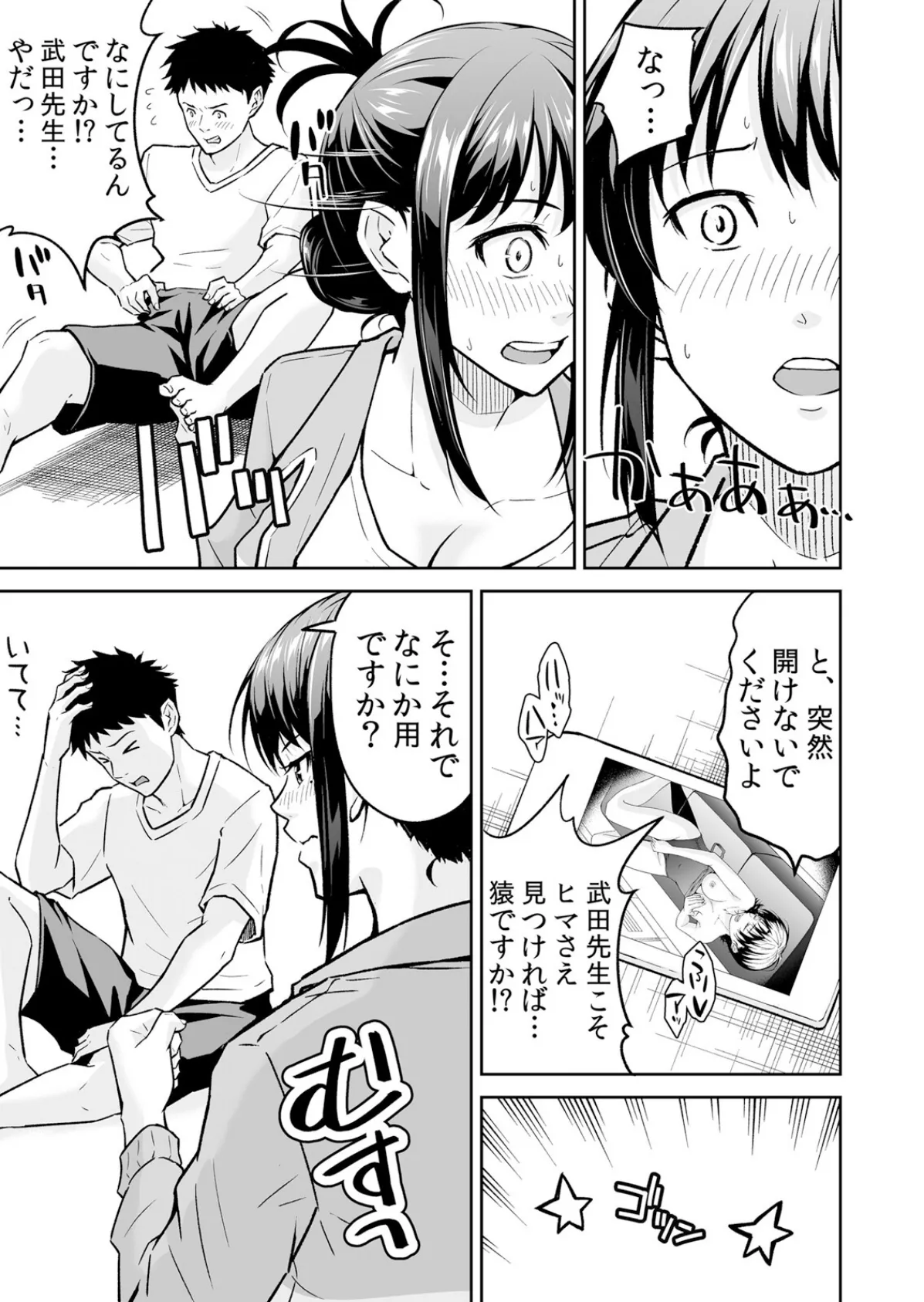 【セット売り】「嘘…先生とHしちゃってる…」性感指導でイキ堕ちた陸上JKのトロ顔(16巻-18巻) 6 7ページ