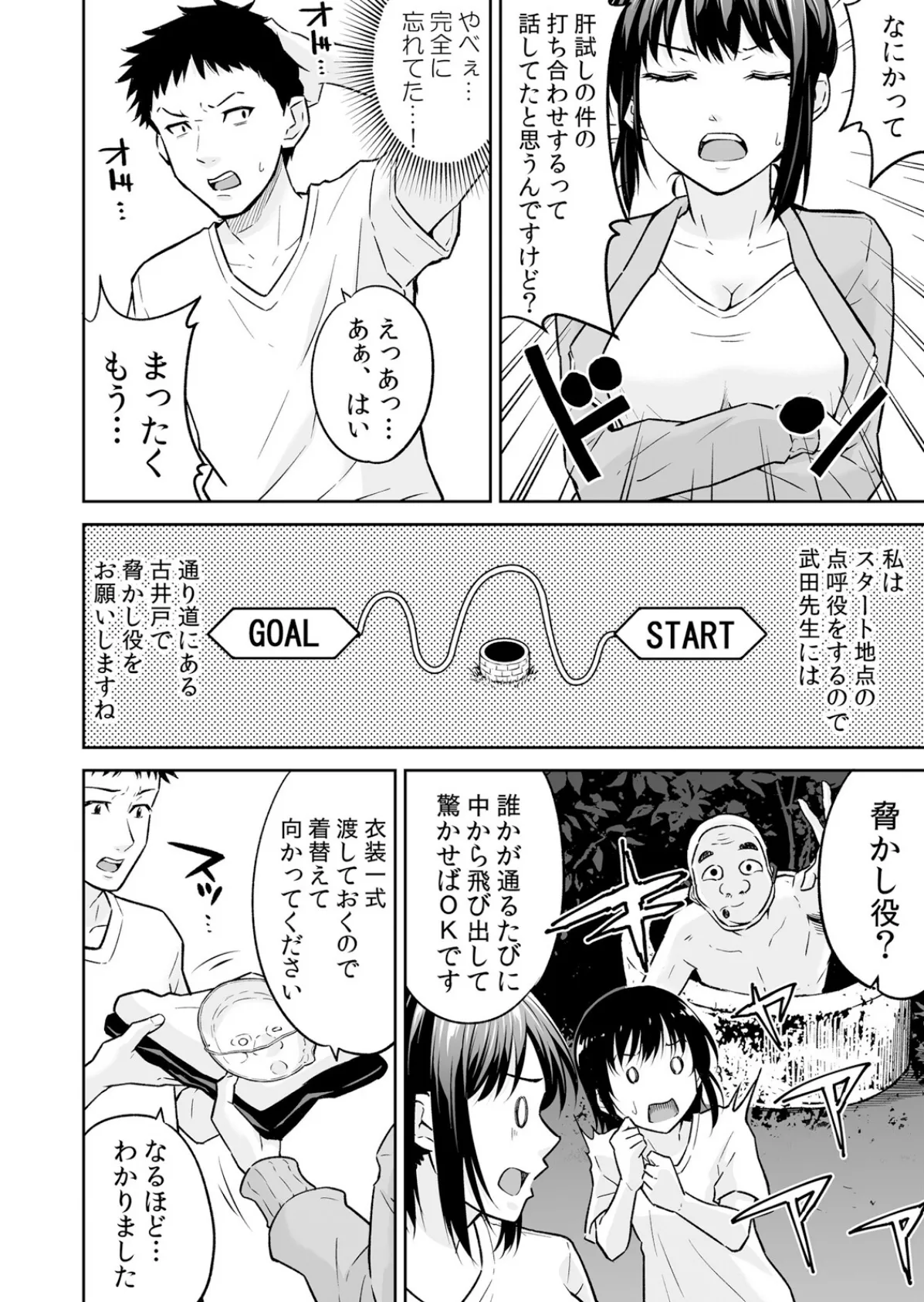 【セット売り】「嘘…先生とHしちゃってる…」性感指導でイキ堕ちた陸上JKのトロ顔(16巻-18巻) 6 8ページ