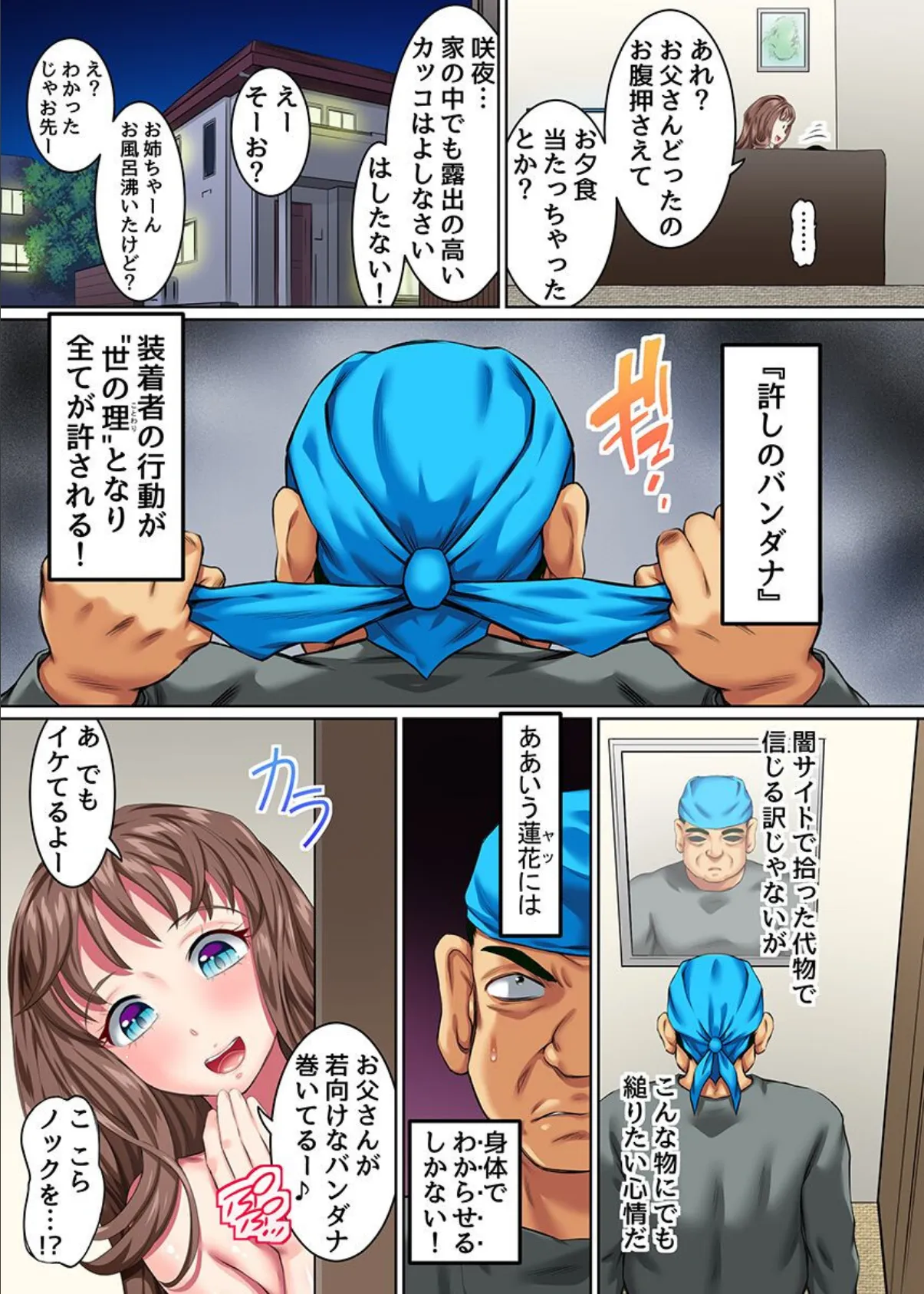 娘たちとハメ狂うハーレム常識改変!育ち盛りの娘二人とセックス!セックス!! 4ページ