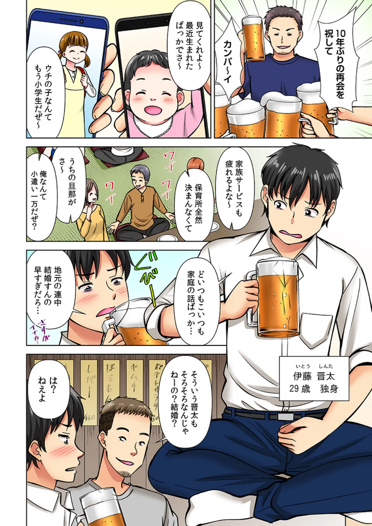 ヤレる!結婚相談所〜SEXから始める婚活ライフ〜(フルカラー)【R-18合本版】(1) 4ページ