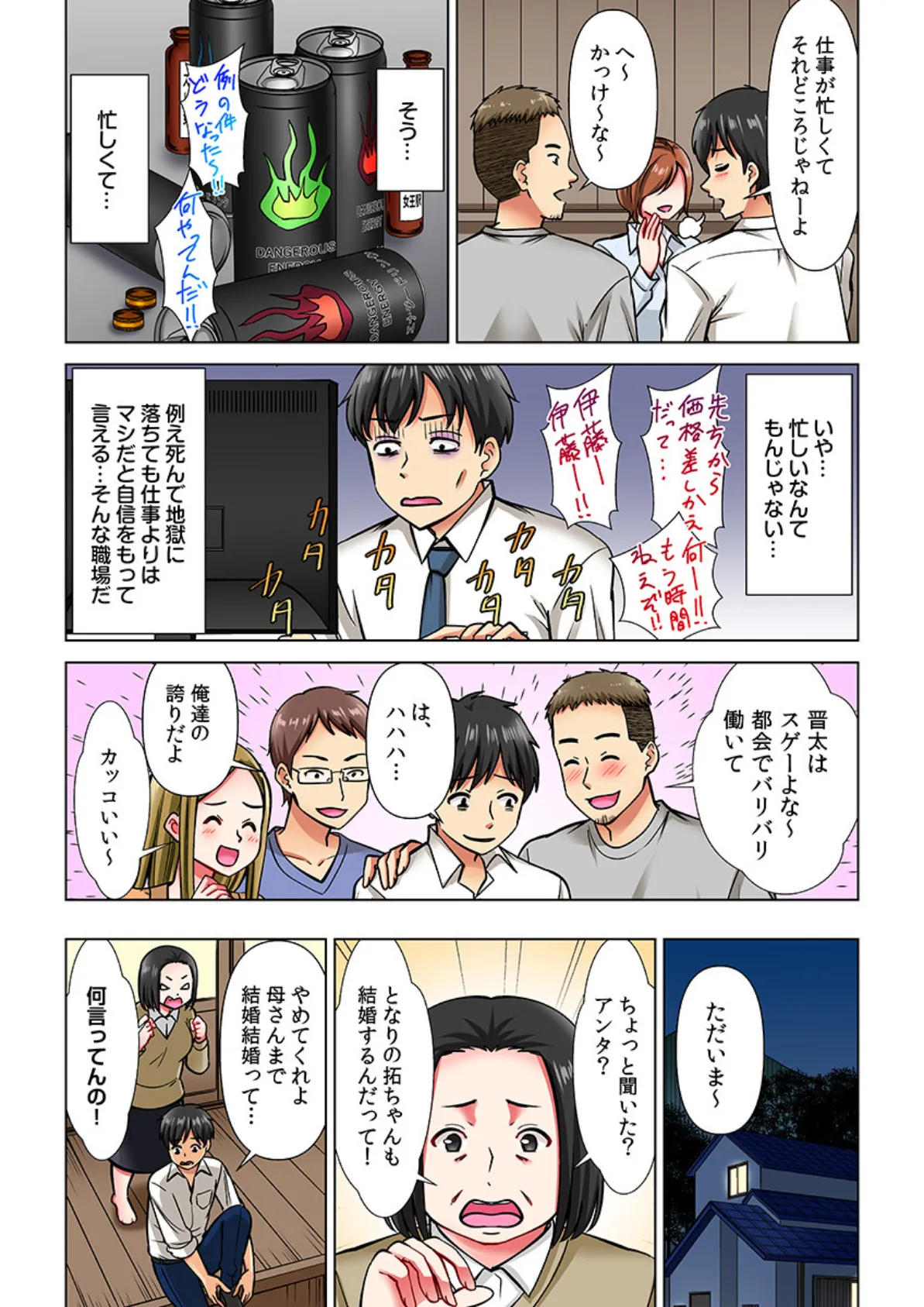 ヤレる!結婚相談所〜SEXから始める婚活ライフ〜(フルカラー)【R-18合本版】(1) 5ページ