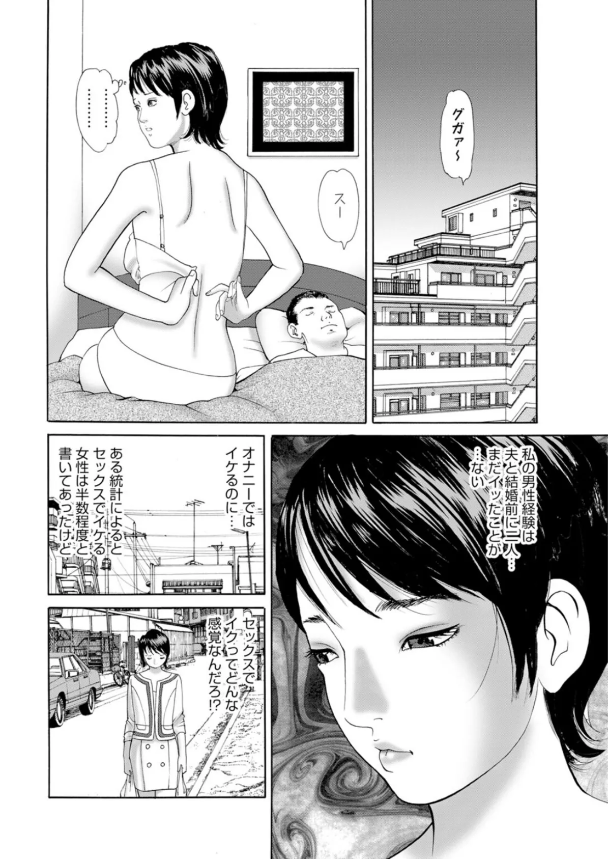 夫にナイショの楽しいコト、しよ? 4ページ