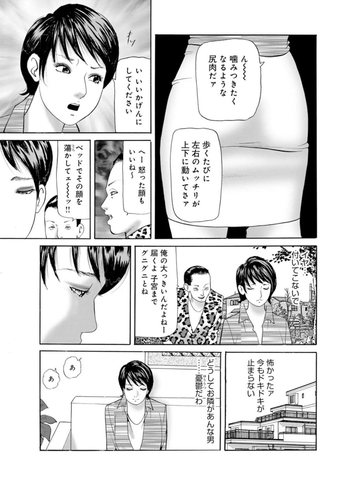 夫にナイショの楽しいコト、しよ? 7ページ