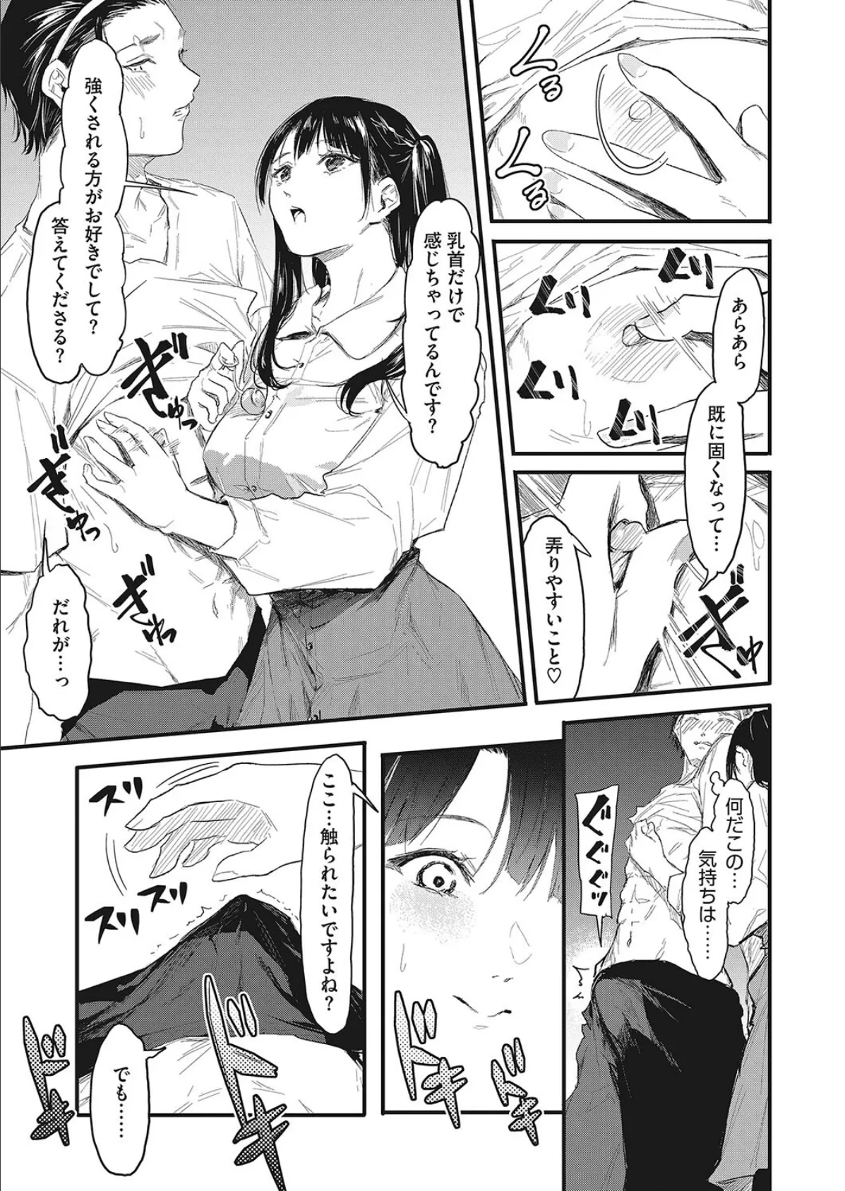 ステップアップですの! 7ページ