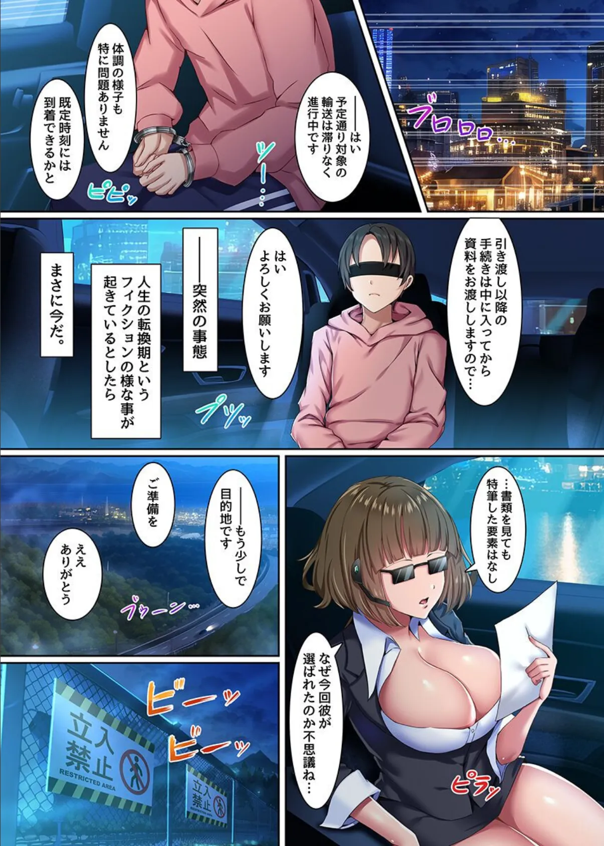 全員ハメ待ちのハーレムタウン!美少女100人に種付けするまで出られない!? 2ページ