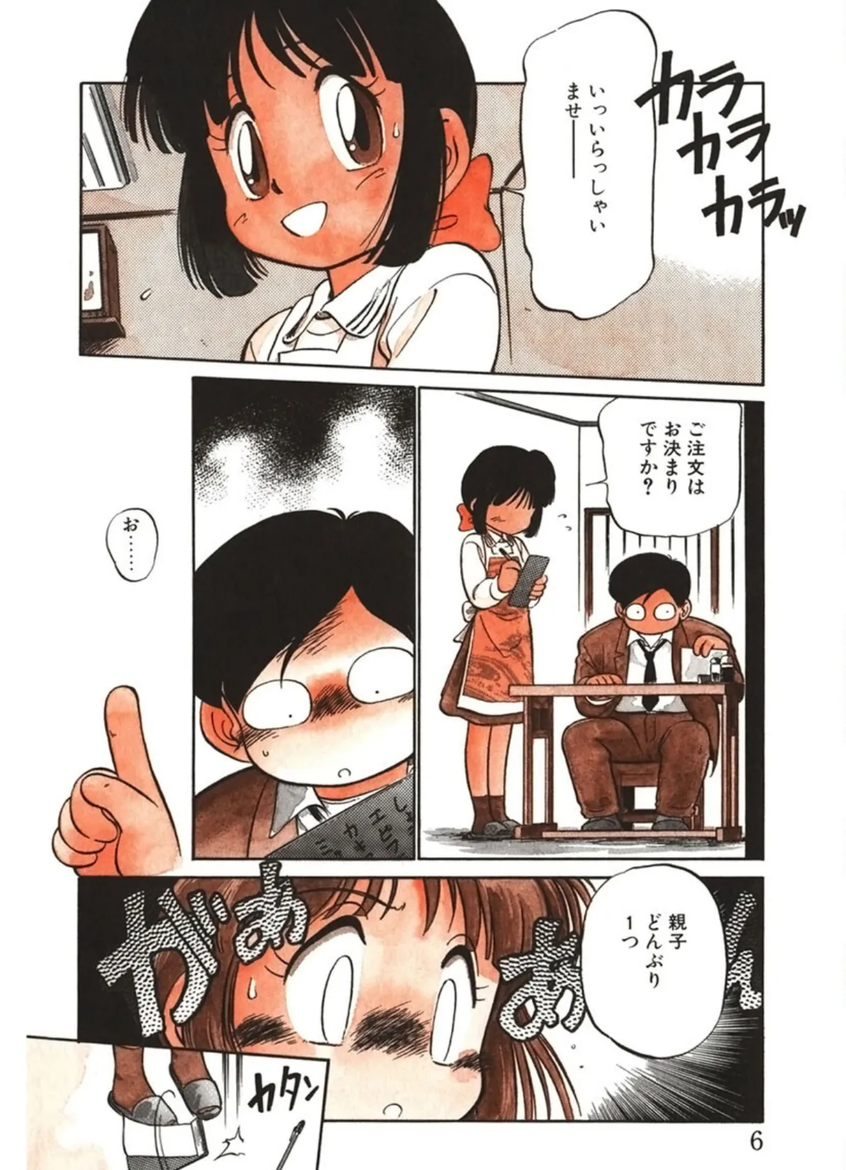 破廉恥接吻(はれんちキス) 6ページ