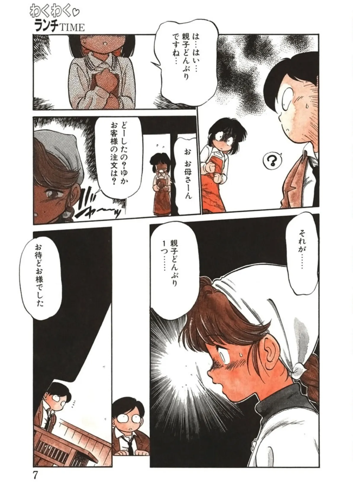 破廉恥接吻(はれんちキス) 7ページ