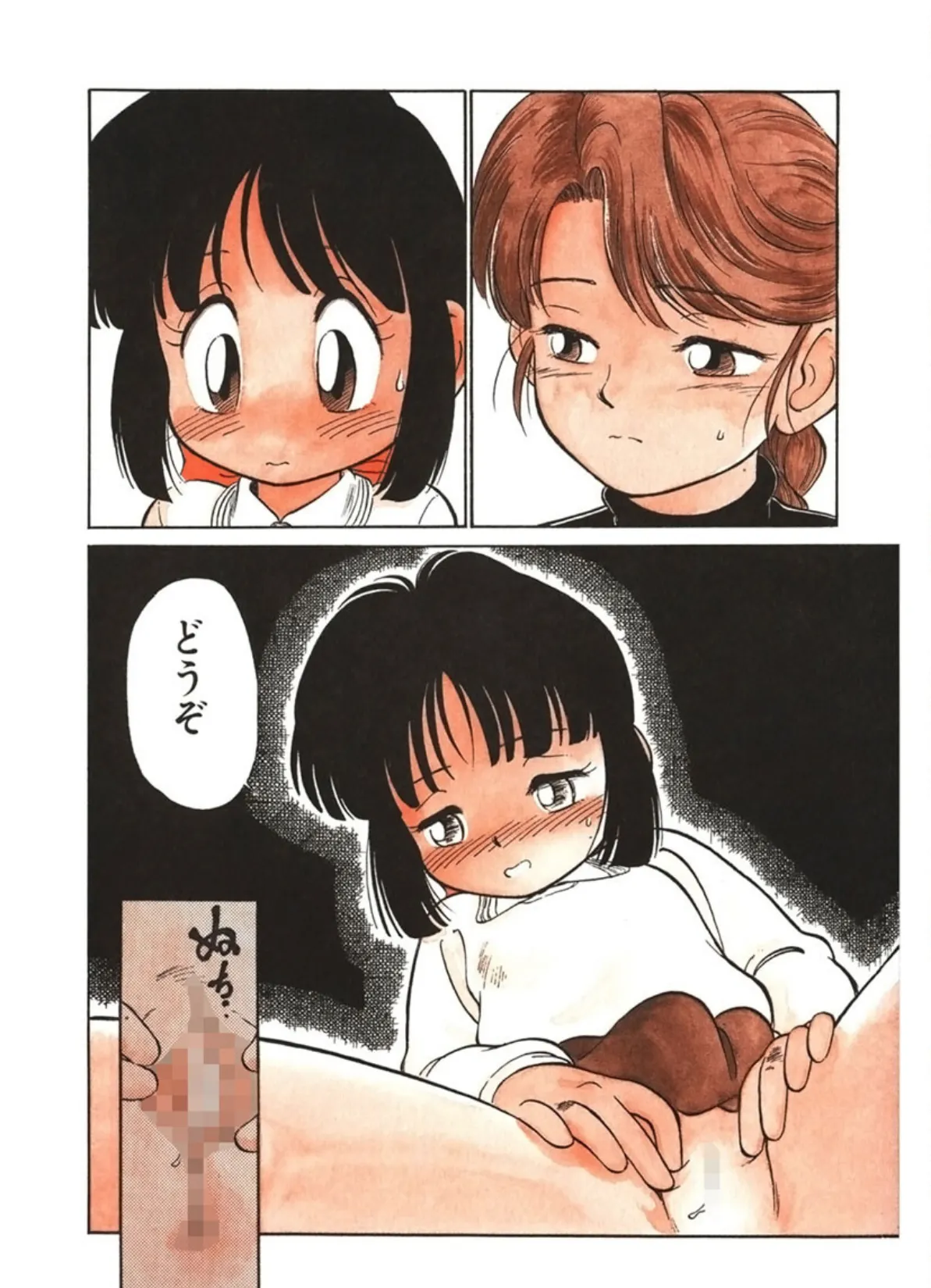 破廉恥接吻(はれんちキス) 9ページ