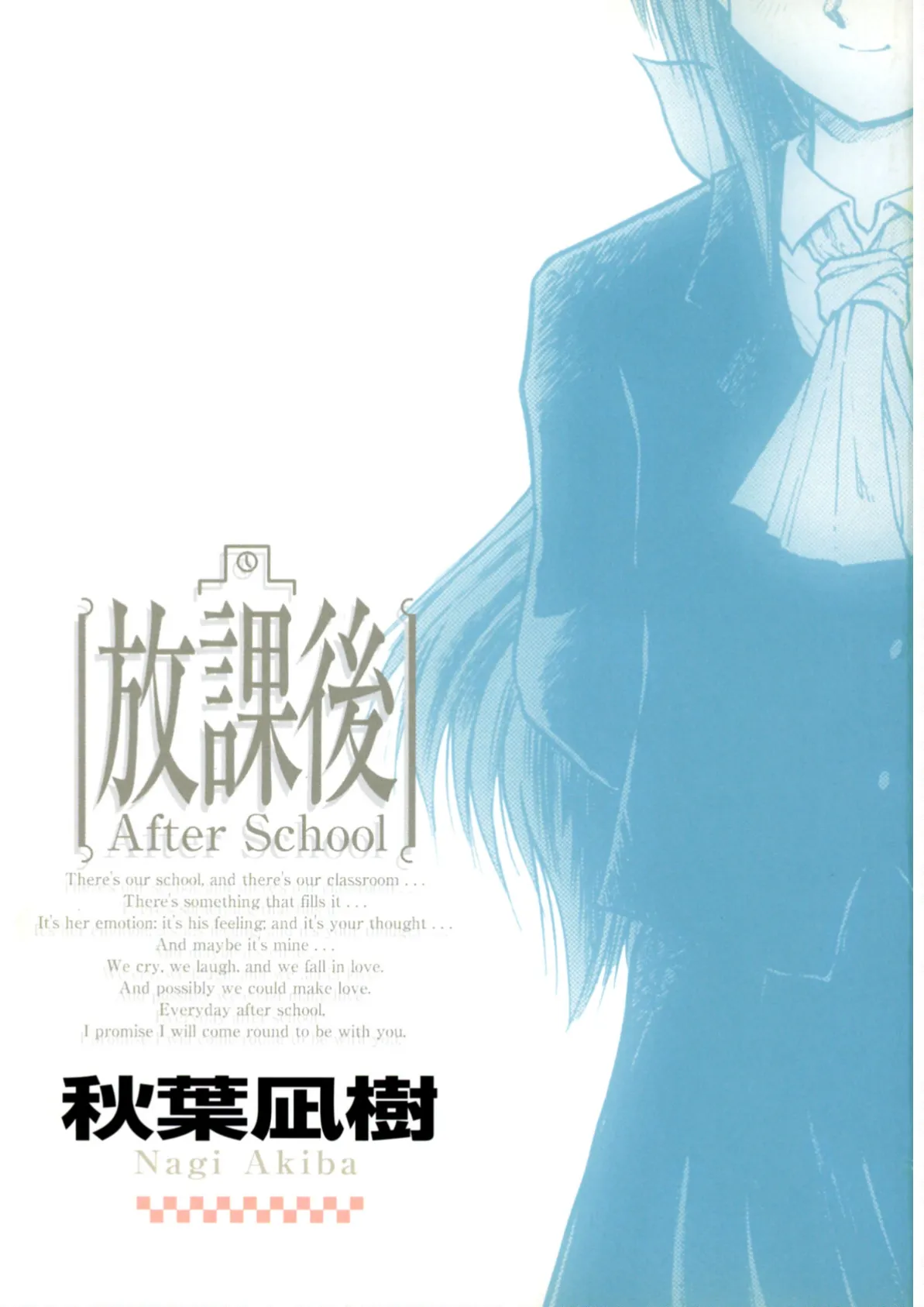 放課後 -After School- 3ページ