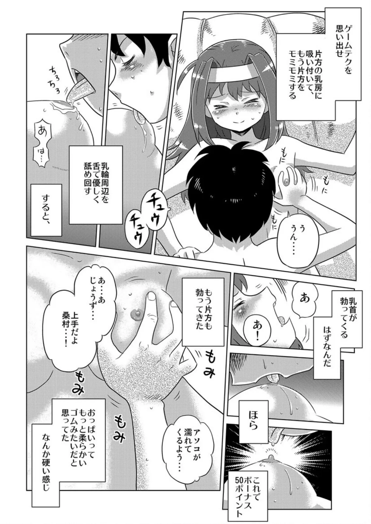 げーむえっち ―飯閃澪未単行本化作品集+α― 10ページ