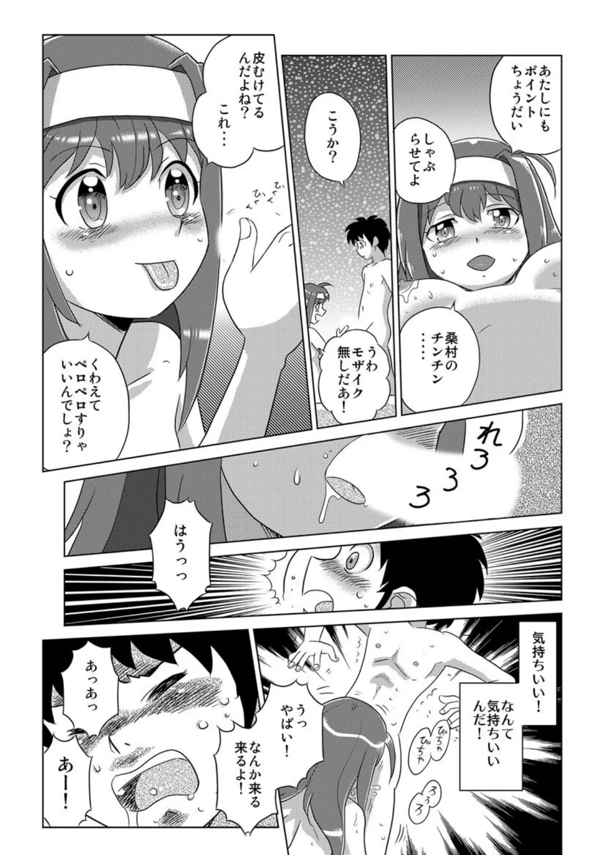 げーむえっち ―飯閃澪未単行本化作品集+α― 11ページ